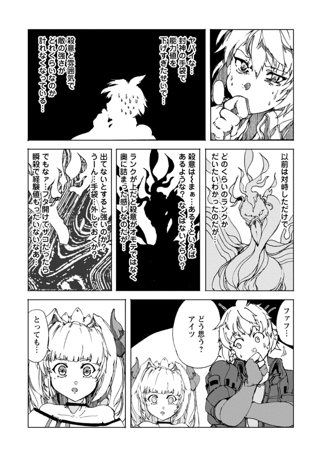 超難関ダンジョンで10万年修行した結果、世界最強に　～最弱無能の下剋上～ 第9.2話 - 10