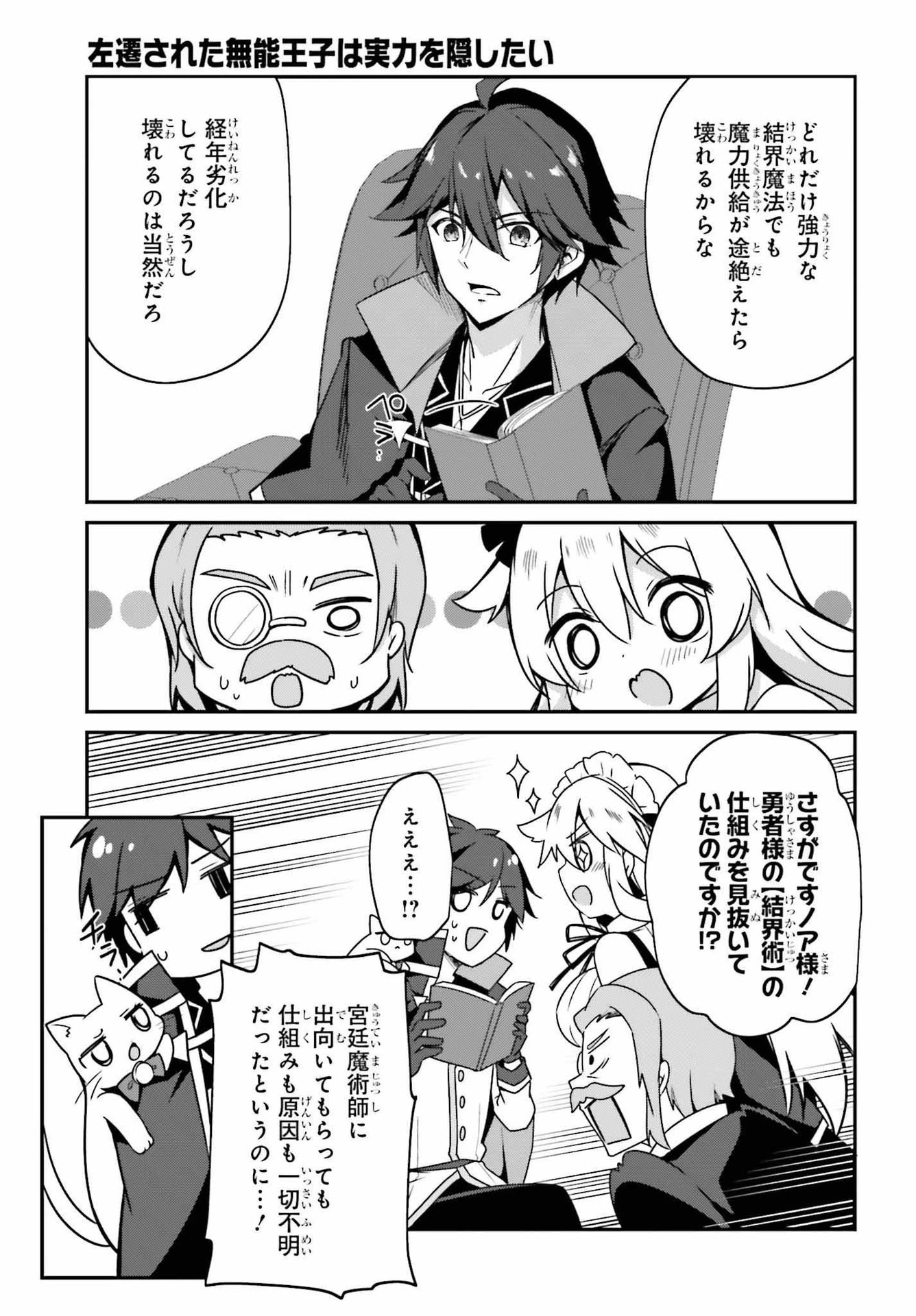 左遷された無能王子は実力を隠したい ～二度転生した最強賢者、今世では楽したいので手を抜いてたら 第5話 - 5