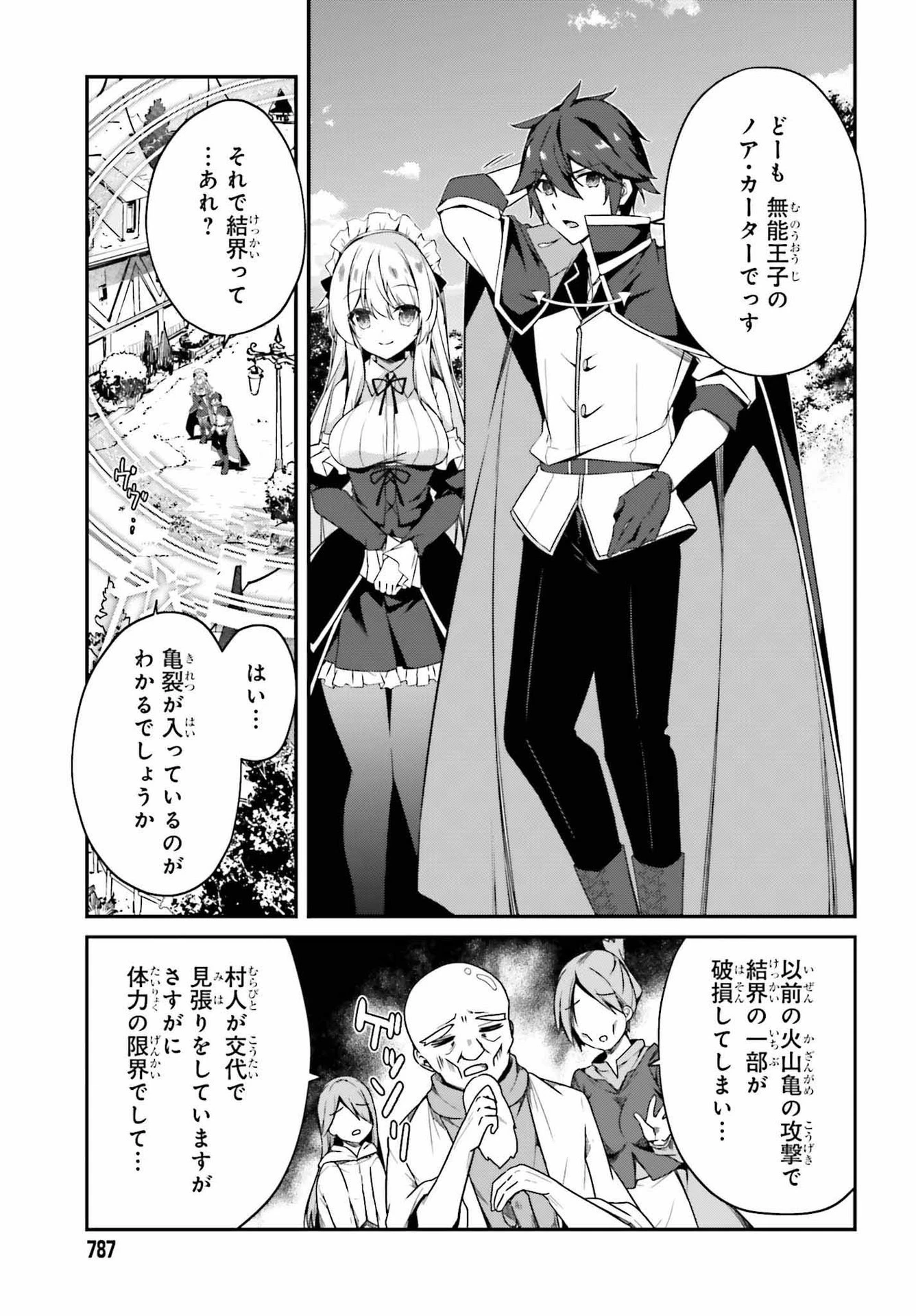 左遷された無能王子は実力を隠したい ～二度転生した最強賢者、今世では楽したいので手を抜いてたら 第5話 - 7