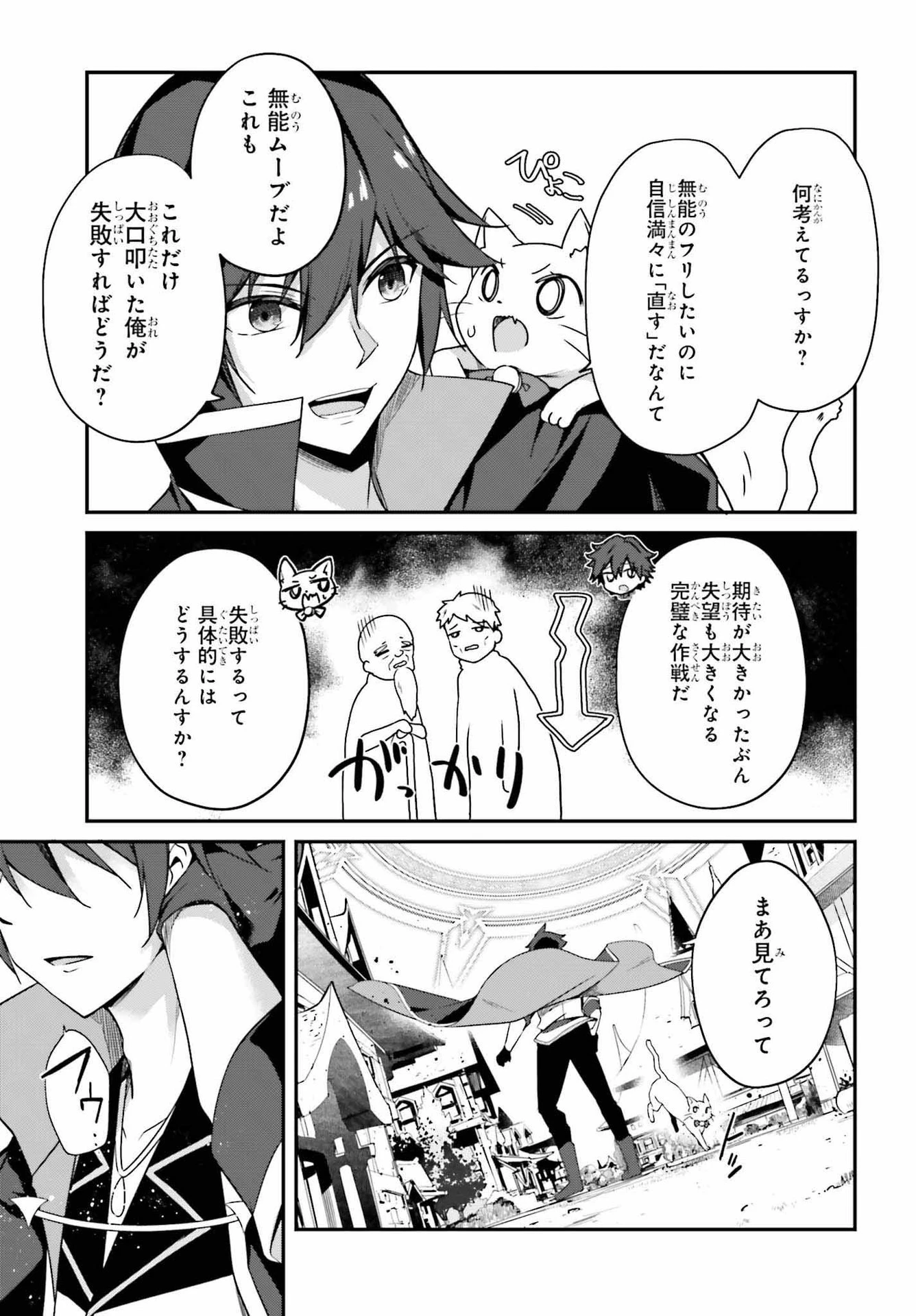 左遷された無能王子は実力を隠したい ～二度転生した最強賢者、今世では楽したいので手を抜いてたら 第5話 - 9
