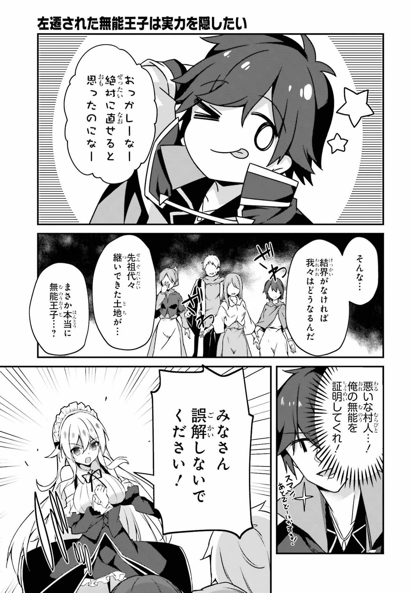 左遷された無能王子は実力を隠したい ～二度転生した最強賢者、今世では楽したいので手を抜いてたら 第5話 - 13