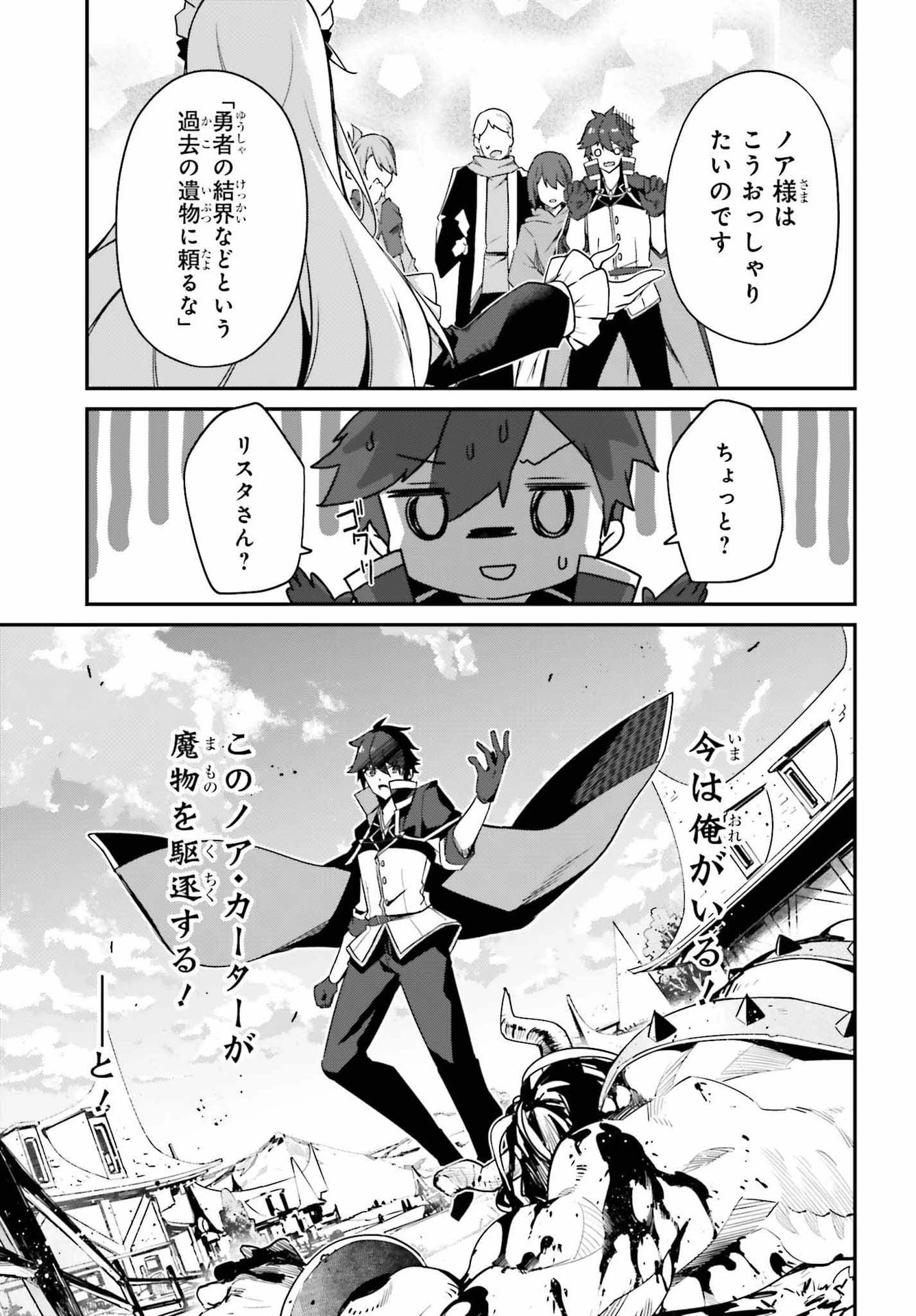 左遷された無能王子は実力を隠したい ～二度転生した最強賢者、今世では楽したいので手を抜いてたら 第5話 - 15