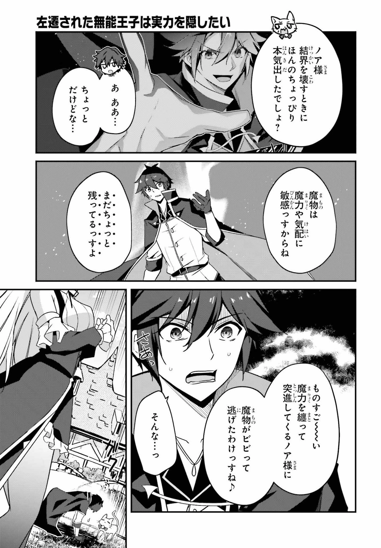 左遷された無能王子は実力を隠したい ～二度転生した最強賢者、今世では楽したいので手を抜いてたら 第5話 - 23