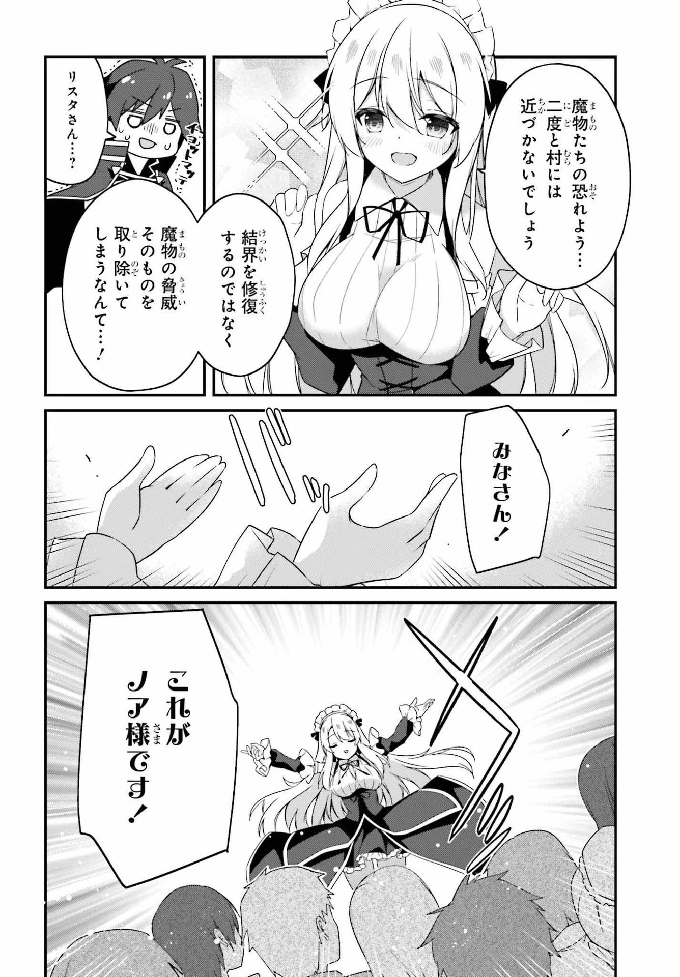 左遷された無能王子は実力を隠したい ～二度転生した最強賢者、今世では楽したいので手を抜いてたら 第5話 - 24