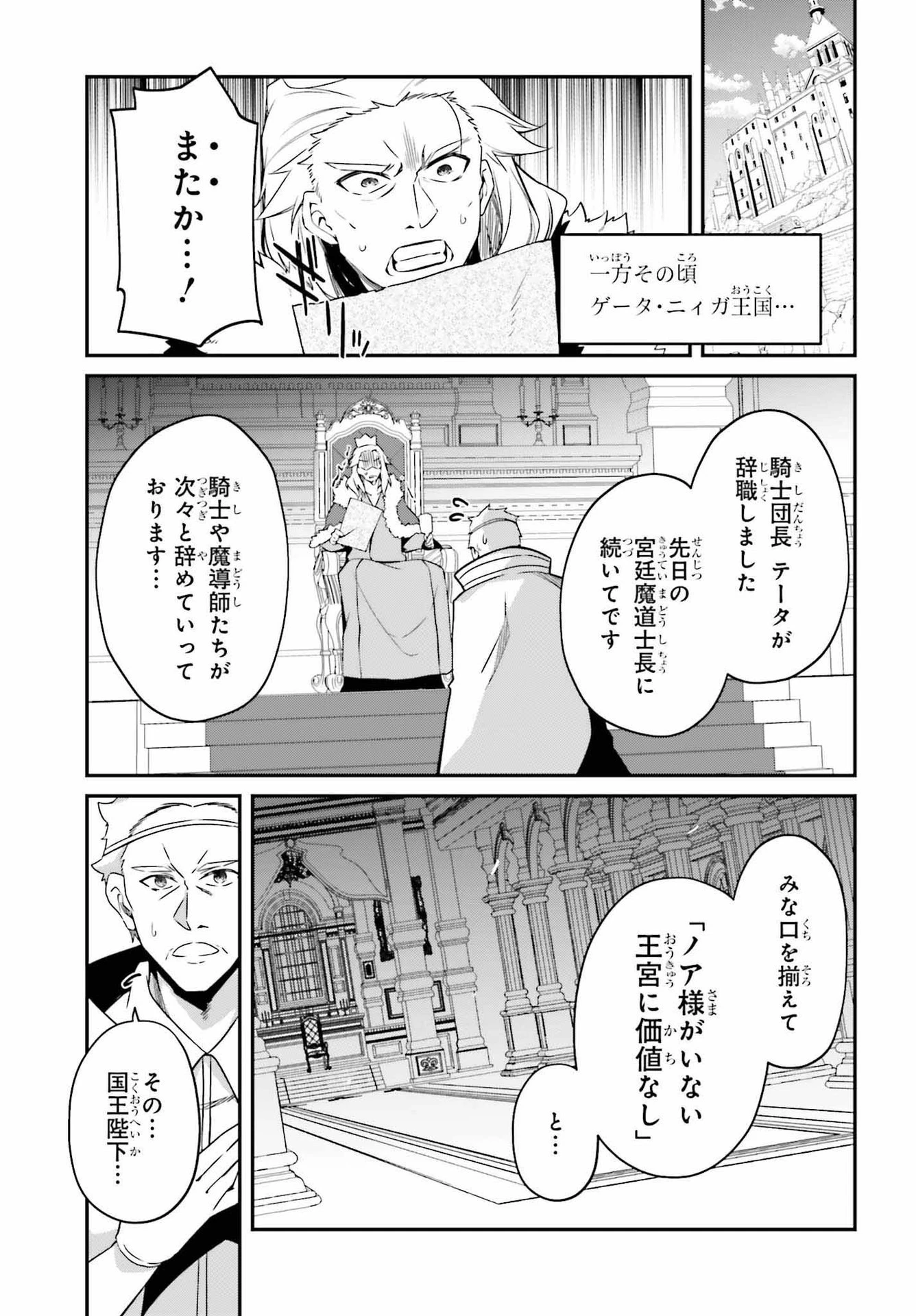 左遷された無能王子は実力を隠したい ～二度転生した最強賢者、今世では楽したいので手を抜いてたら 第5話 - 27