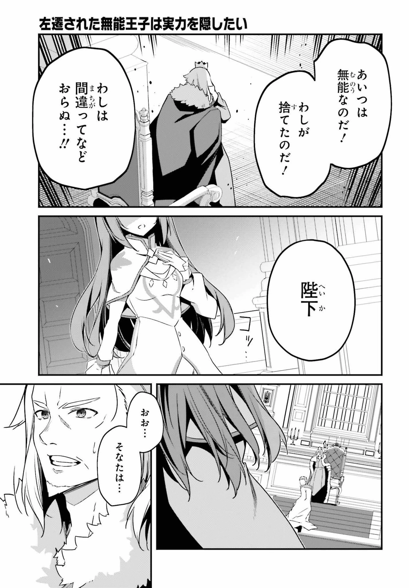 左遷された無能王子は実力を隠したい ～二度転生した最強賢者、今世では楽したいので手を抜いてたら 第5話 - 29