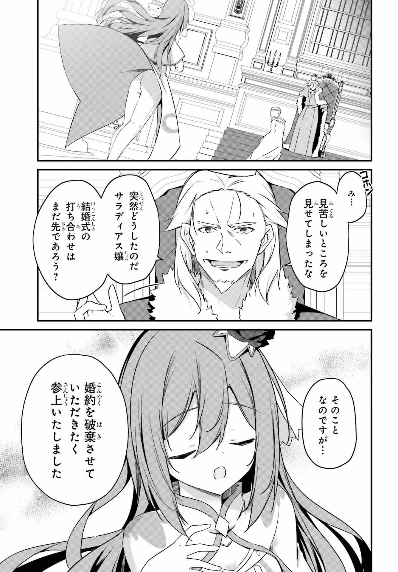 左遷された無能王子は実力を隠したい ～二度転生した最強賢者、今世では楽したいので手を抜いてたら 第5話 - 31