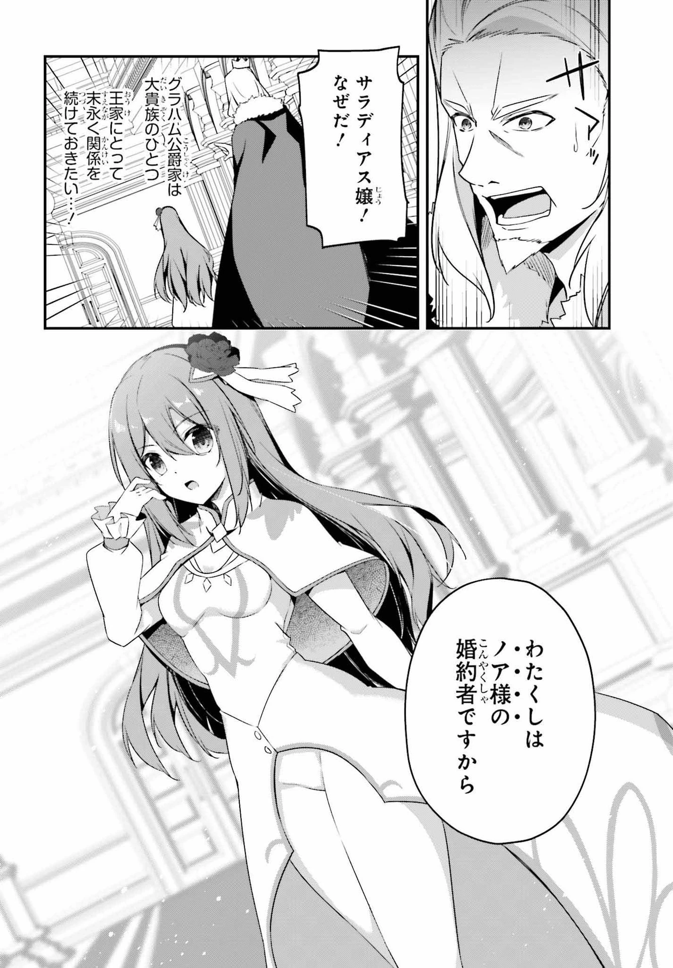 左遷された無能王子は実力を隠したい ～二度転生した最強賢者、今世では楽したいので手を抜いてたら 第5話 - 32