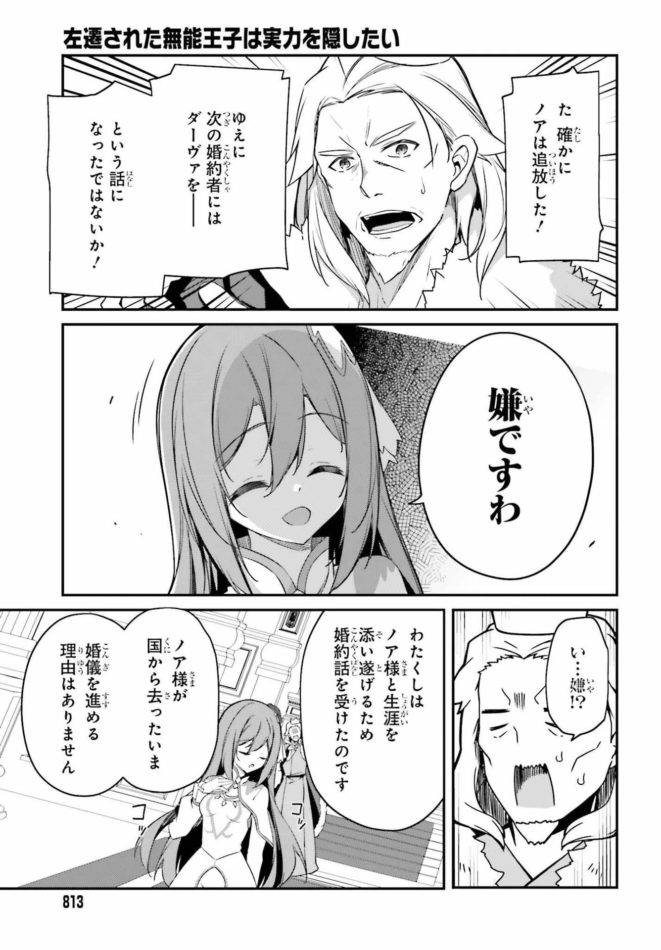左遷された無能王子は実力を隠したい ～二度転生した最強賢者、今世では楽したいので手を抜いてたら 第5話 - 33
