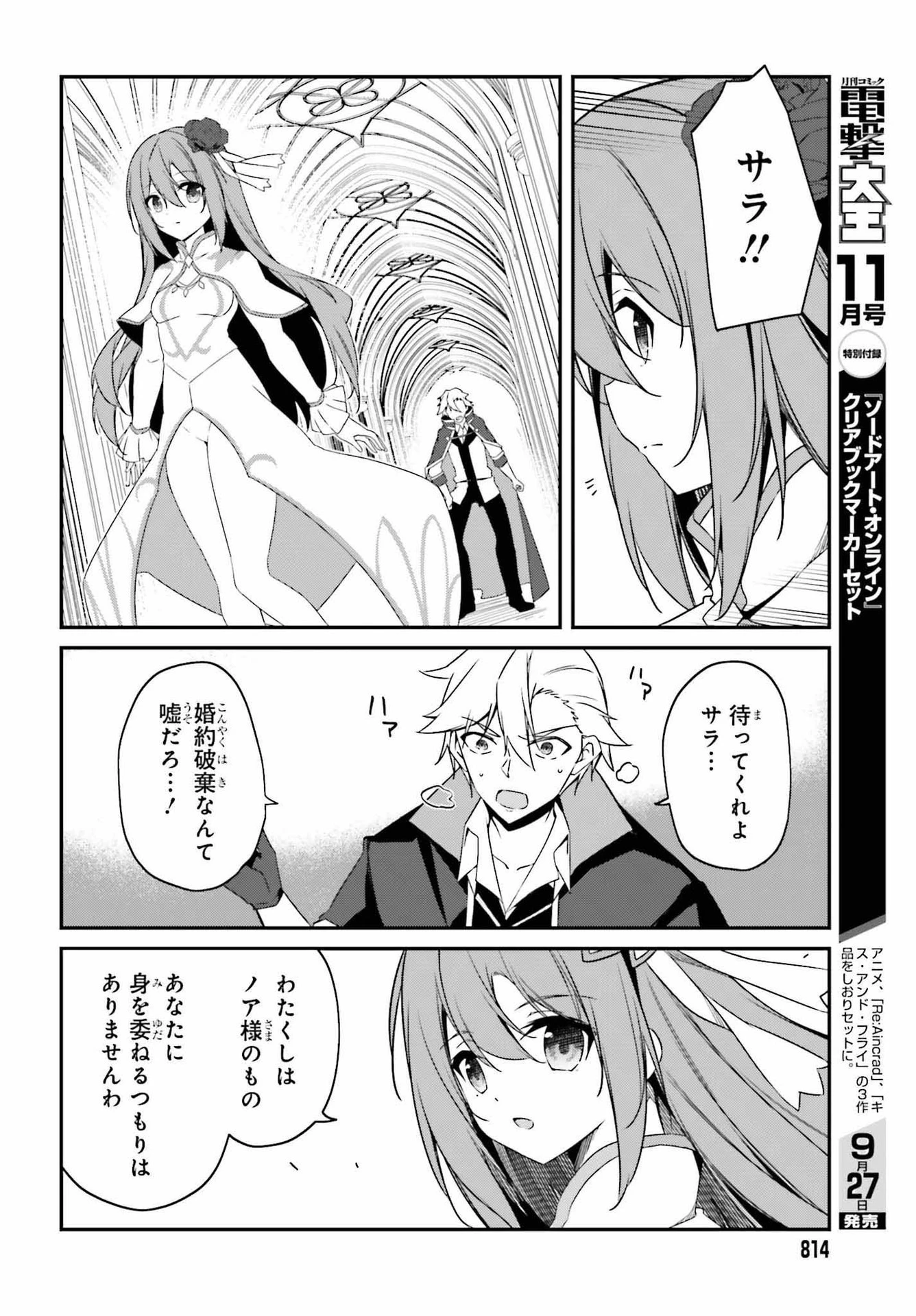 左遷された無能王子は実力を隠したい ～二度転生した最強賢者、今世では楽したいので手を抜いてたら 第5話 - 34