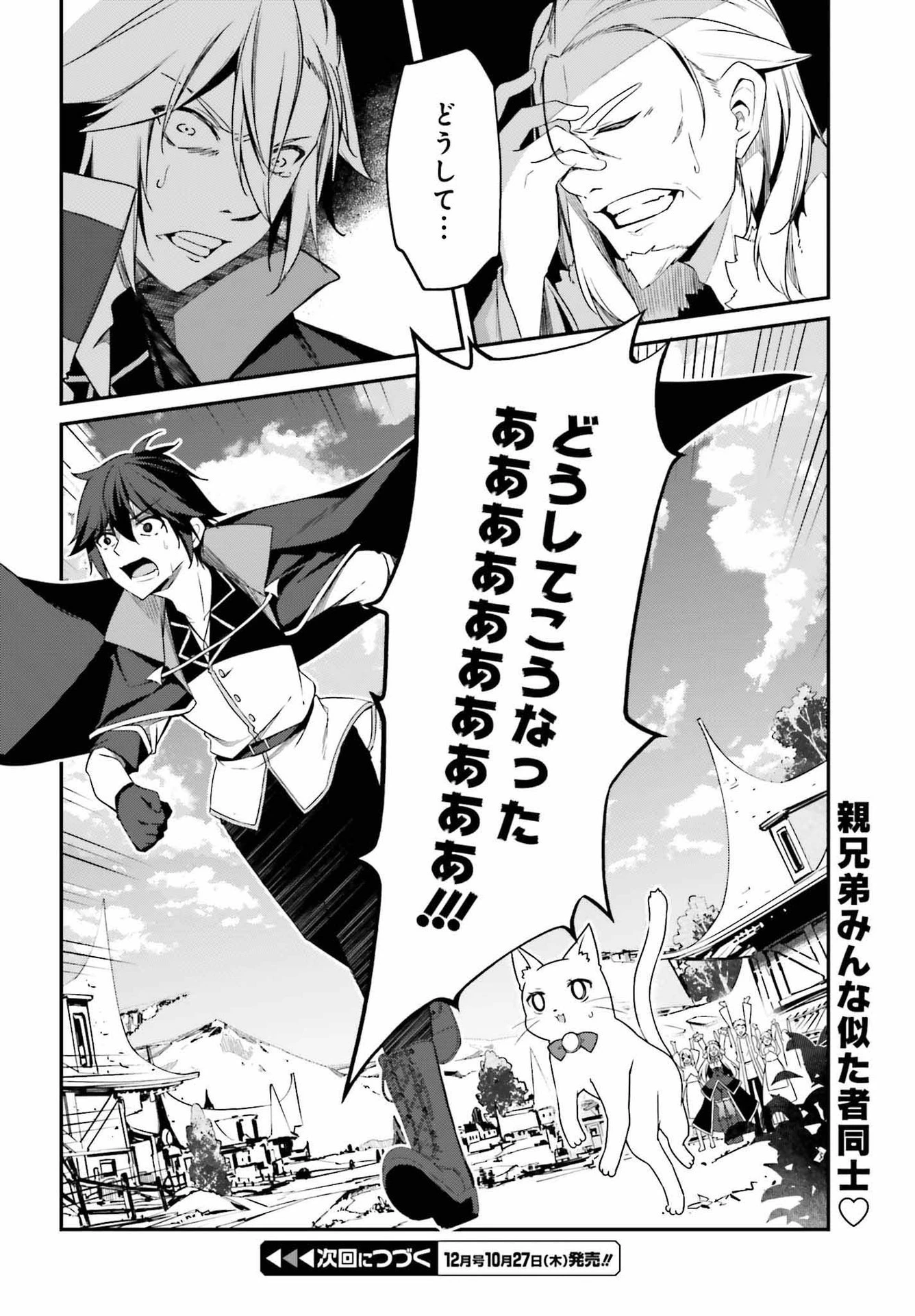 左遷された無能王子は実力を隠したい ～二度転生した最強賢者、今世では楽したいので手を抜いてたら 第5話 - 38