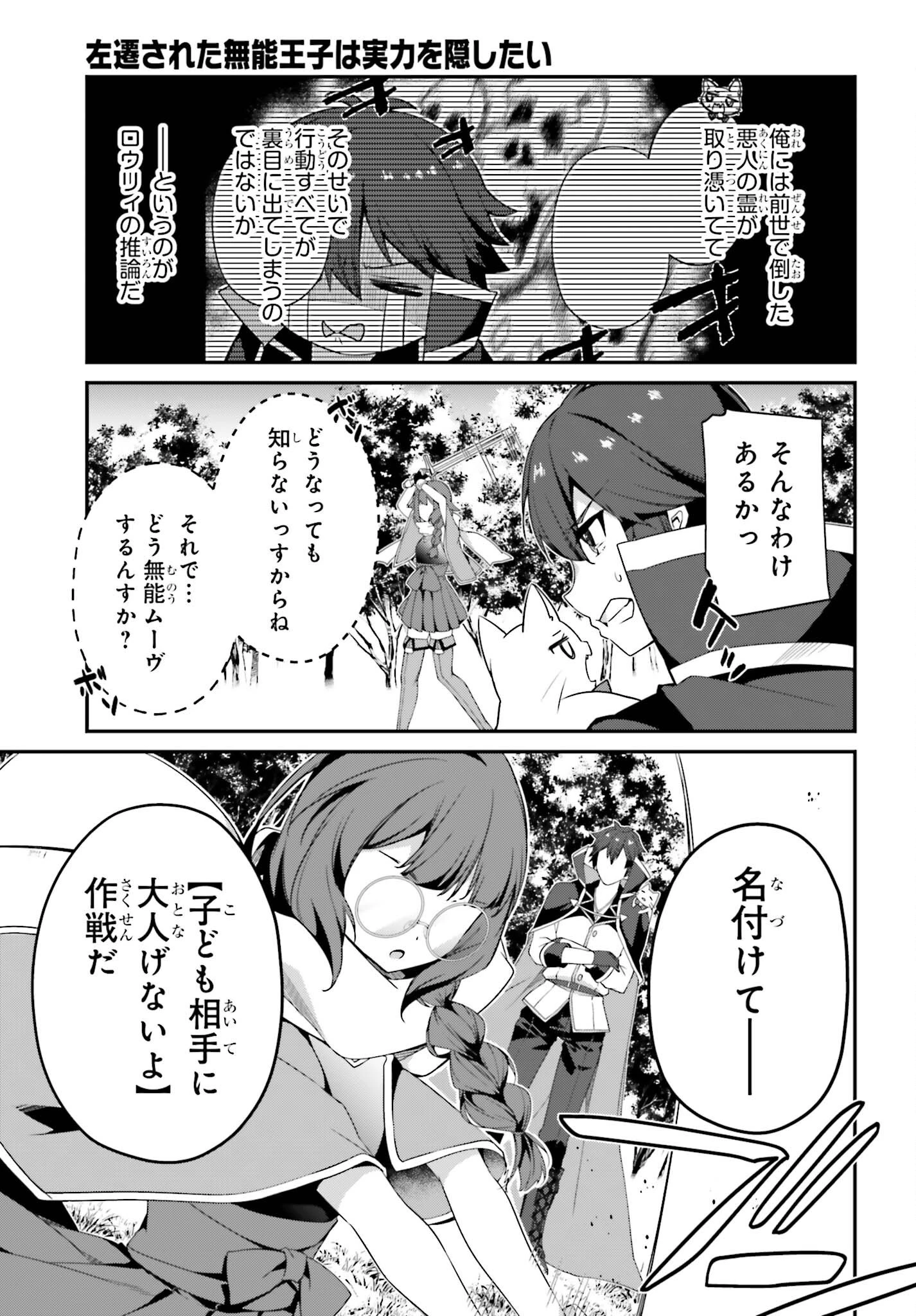 左遷された無能王子は実力を隠したい ～二度転生した最強賢者、今世では楽したいので手を抜いてたら 第15話 - 9