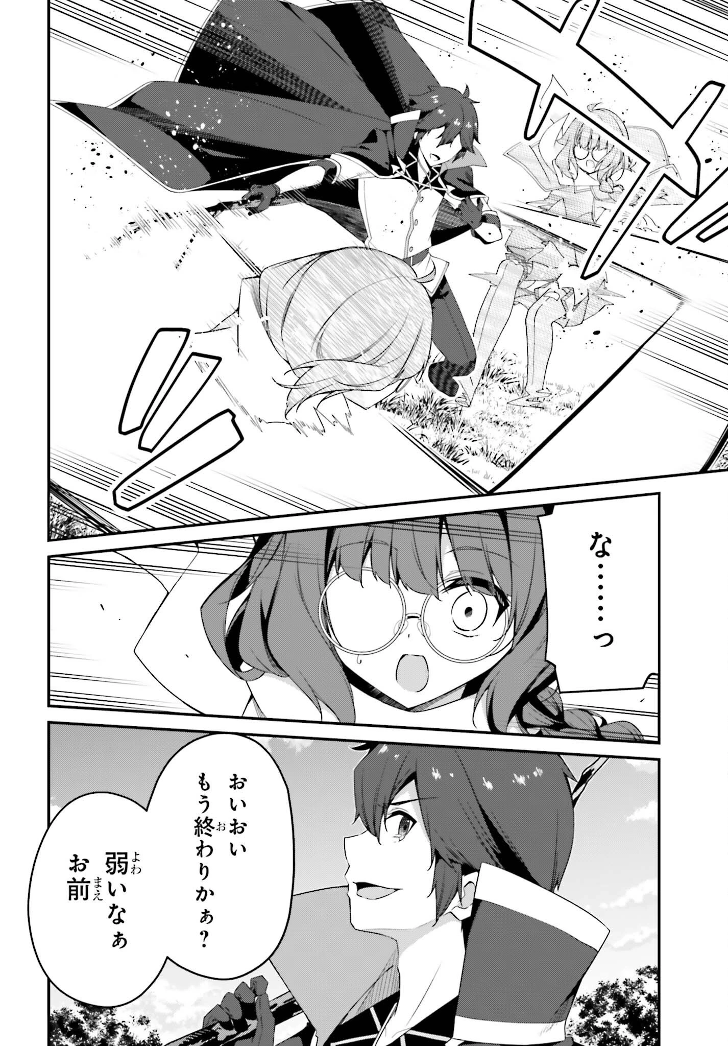 左遷された無能王子は実力を隠したい ～二度転生した最強賢者、今世では楽したいので手を抜いてたら 第15話 - 14