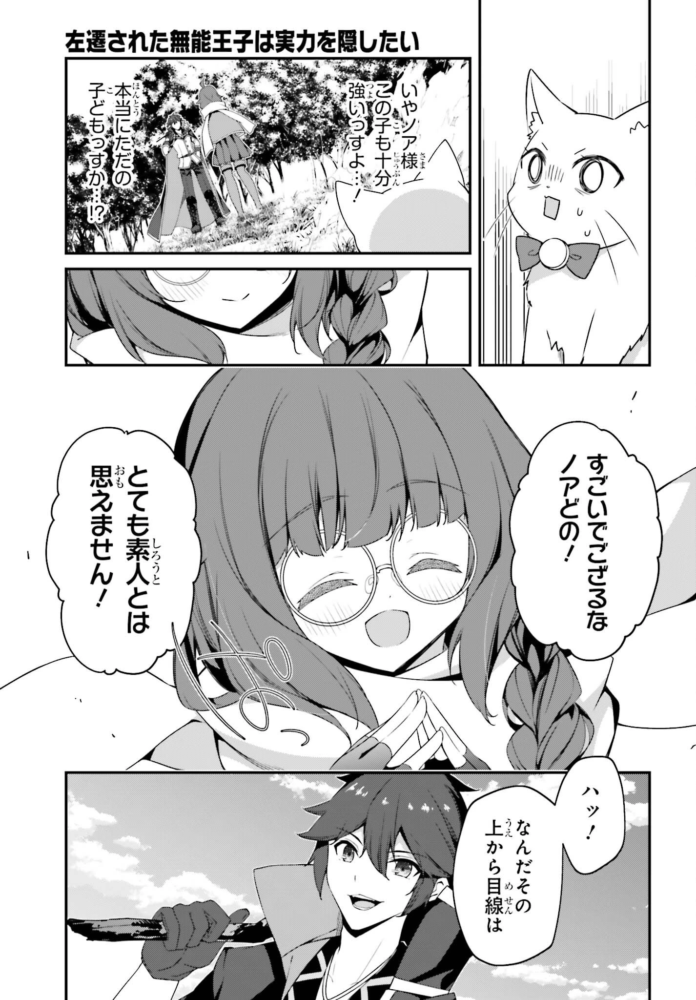 左遷された無能王子は実力を隠したい ～二度転生した最強賢者、今世では楽したいので手を抜いてたら 第15話 - 15