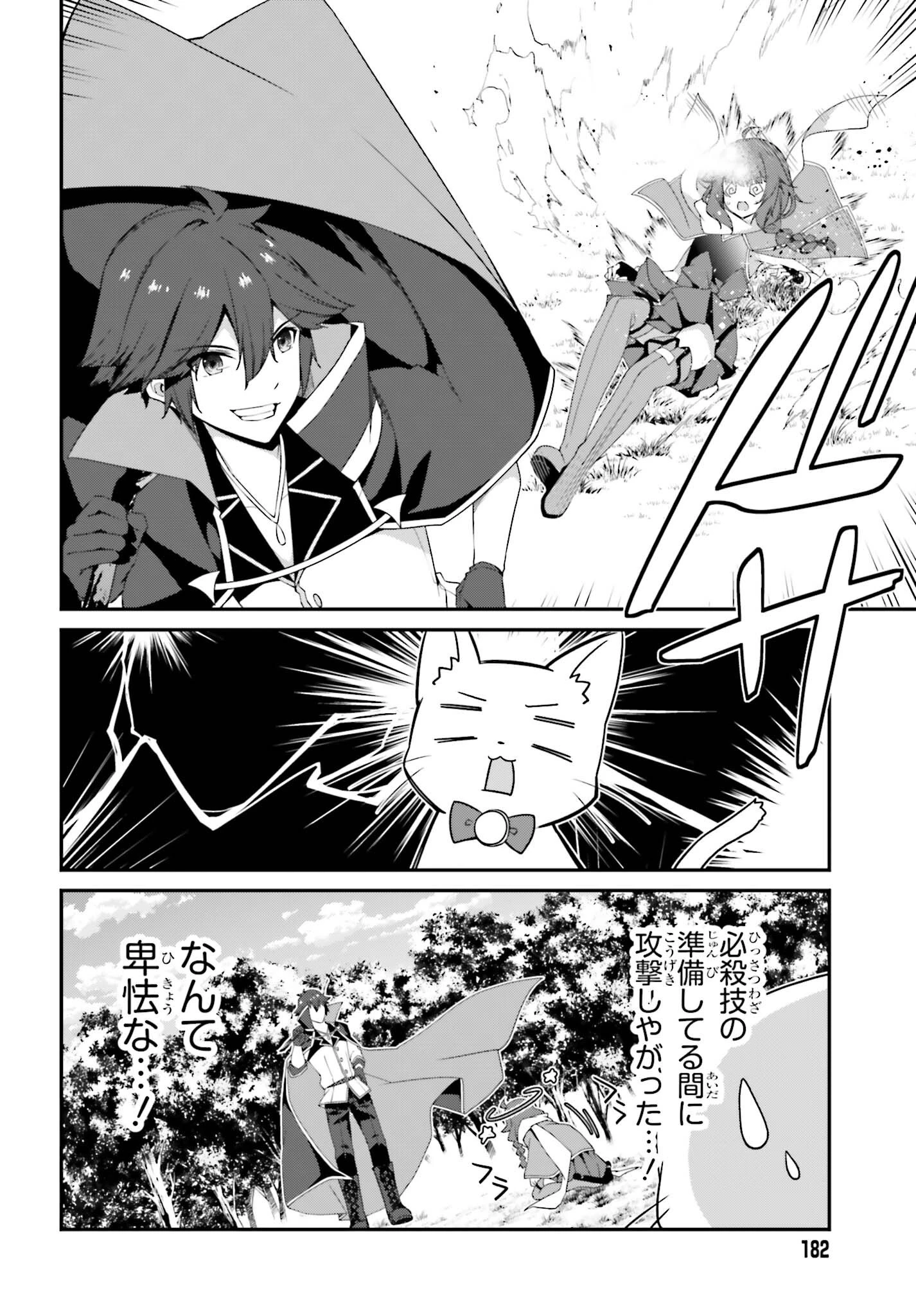 左遷された無能王子は実力を隠したい ～二度転生した最強賢者、今世では楽したいので手を抜いてたら 第15話 - 26