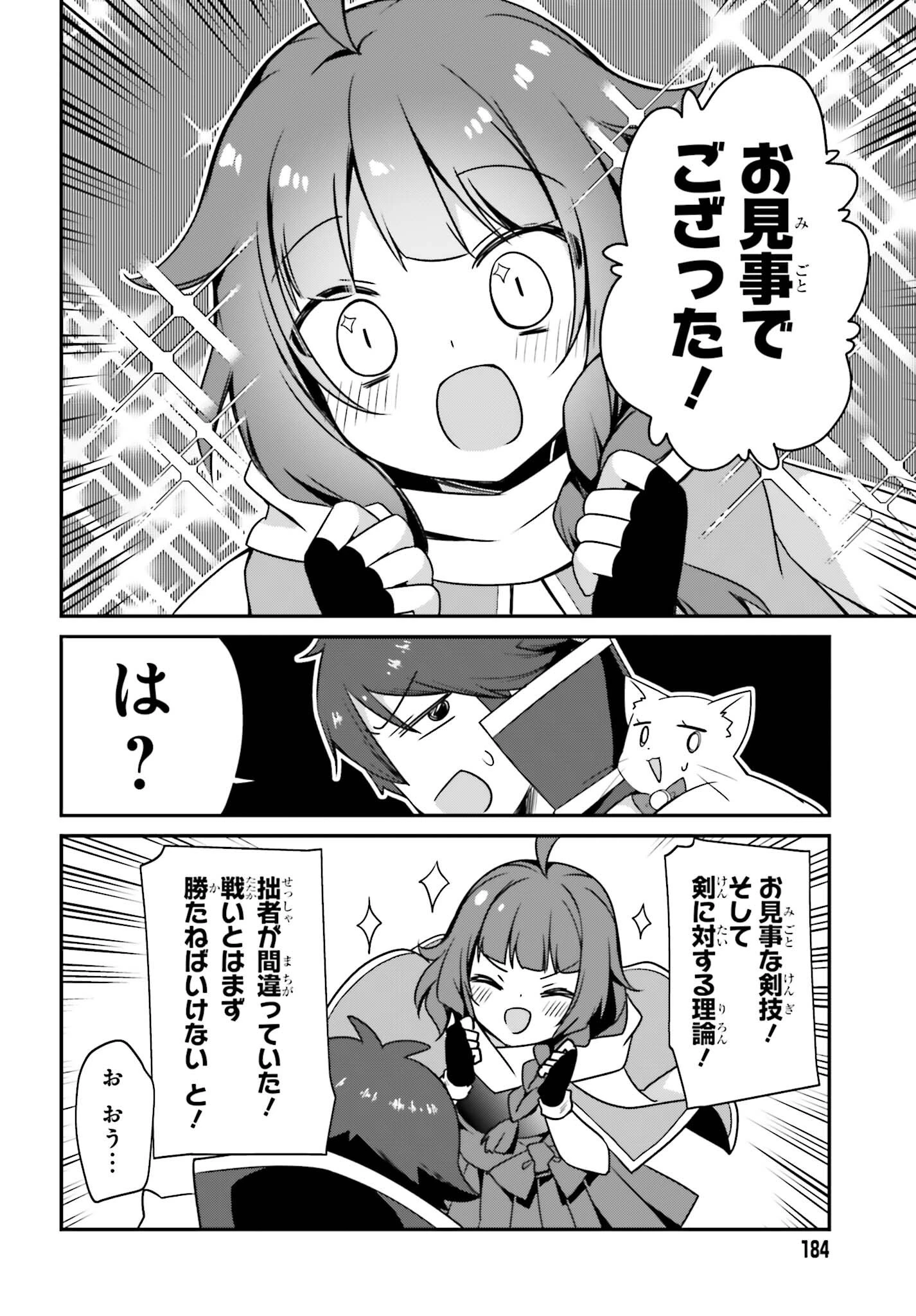 左遷された無能王子は実力を隠したい ～二度転生した最強賢者、今世では楽したいので手を抜いてたら 第15話 - 28
