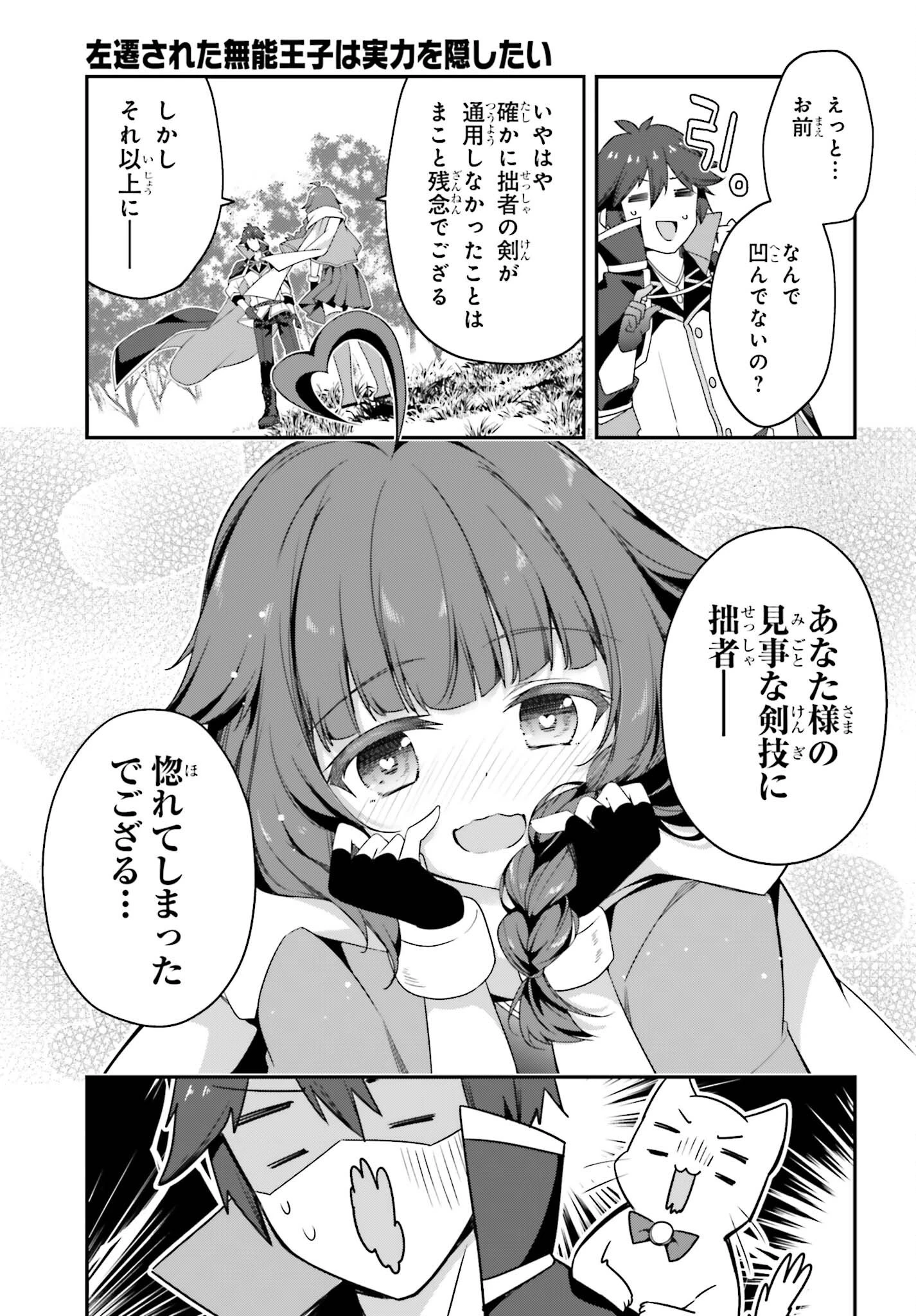 左遷された無能王子は実力を隠したい ～二度転生した最強賢者、今世では楽したいので手を抜いてたら 第15話 - 29