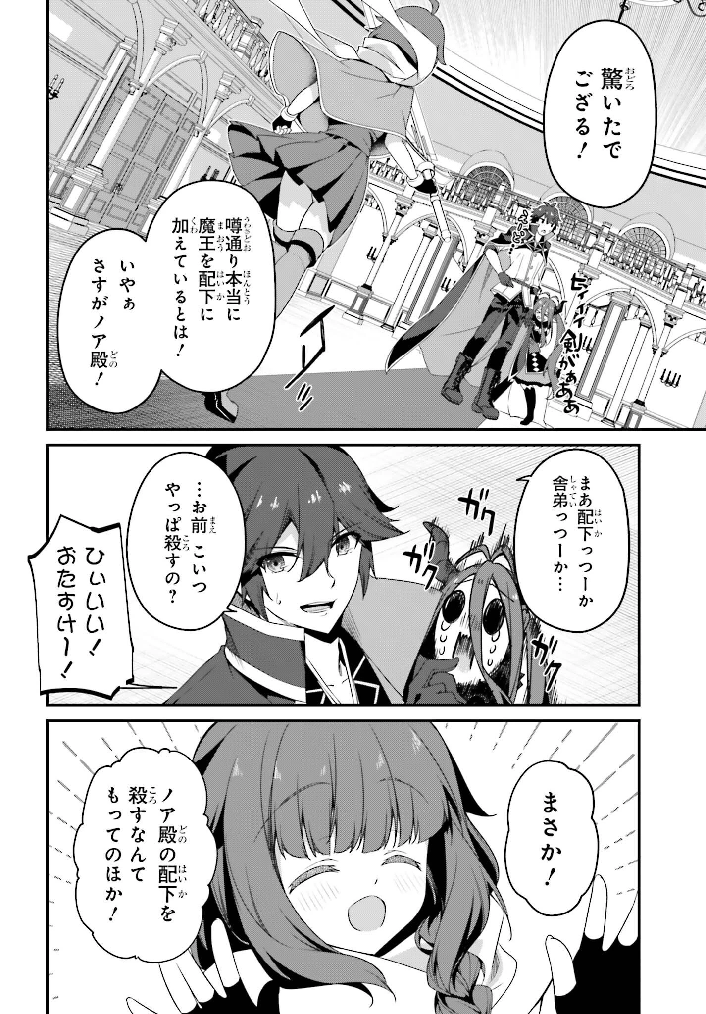 左遷された無能王子は実力を隠したい ～二度転生した最強賢者、今世では楽したいので手を抜いてたら 第15話 - 34