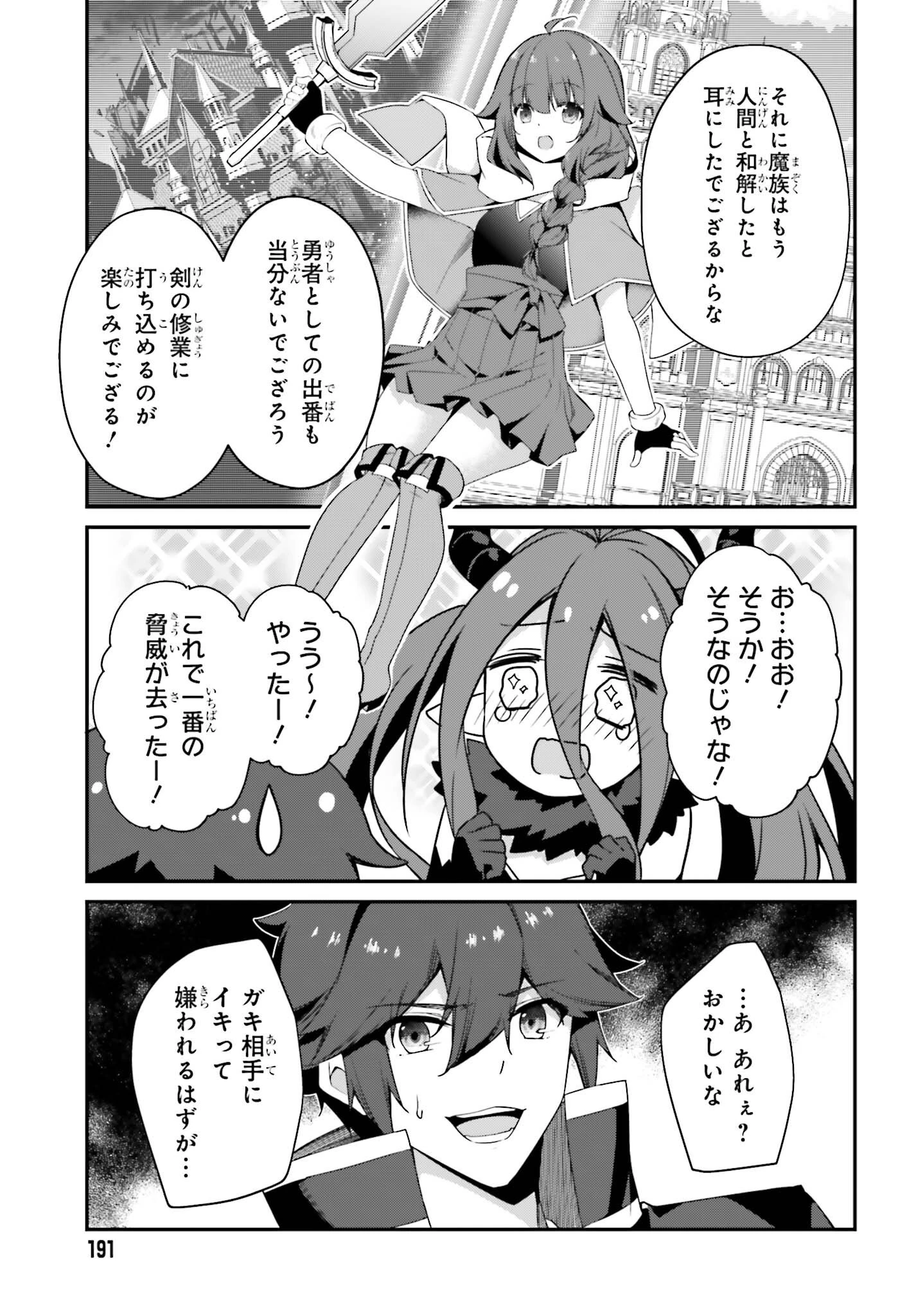 左遷された無能王子は実力を隠したい ～二度転生した最強賢者、今世では楽したいので手を抜いてたら 第15話 - 35