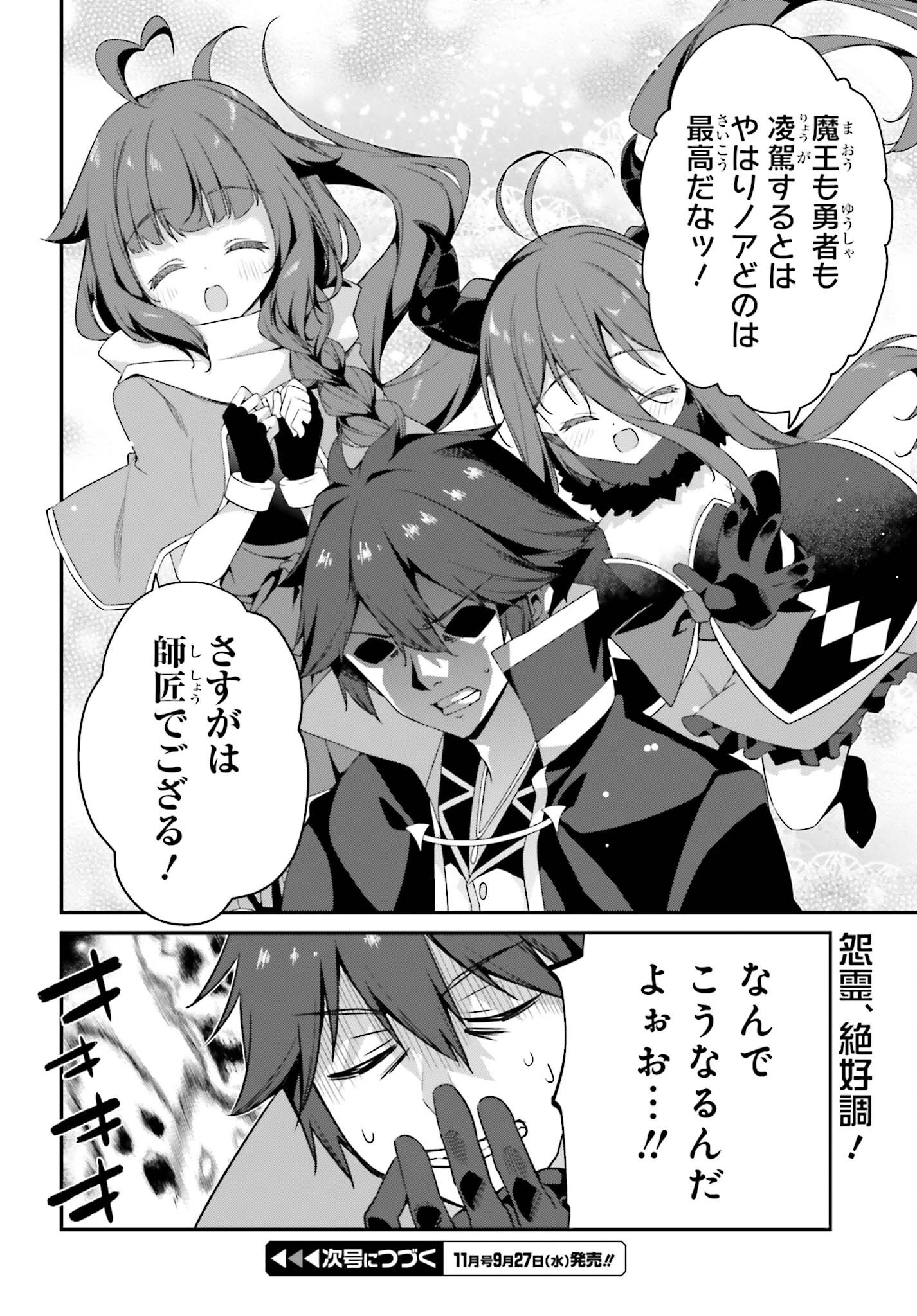 左遷された無能王子は実力を隠したい ～二度転生した最強賢者、今世では楽したいので手を抜いてたら 第15話 - 36