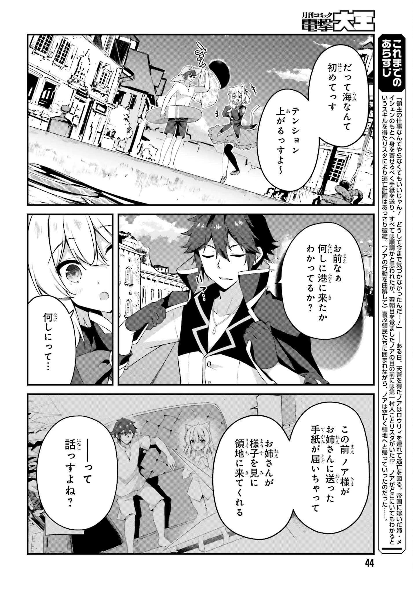 左遷された無能王子は実力を隠したい ～二度転生した最強賢者、今世では楽したいので手を抜いてたら 第18話 - 4