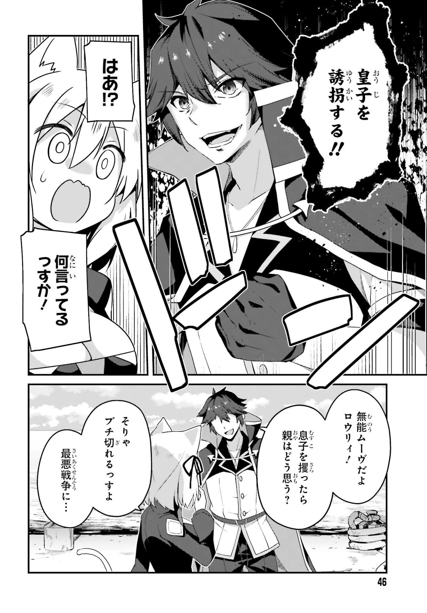 左遷された無能王子は実力を隠したい ～二度転生した最強賢者、今世では楽したいので手を抜いてたら 第18話 - 6