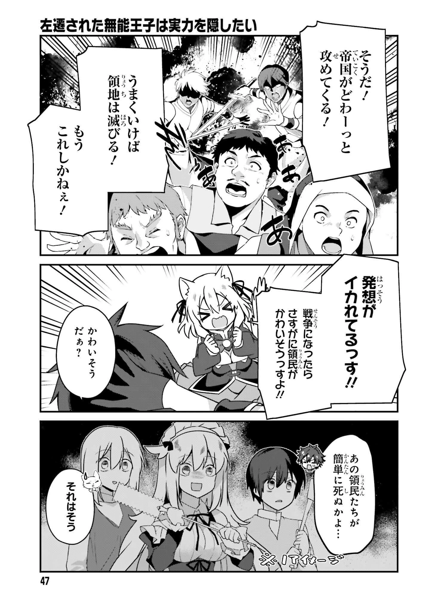 左遷された無能王子は実力を隠したい ～二度転生した最強賢者、今世では楽したいので手を抜いてたら 第18話 - 7