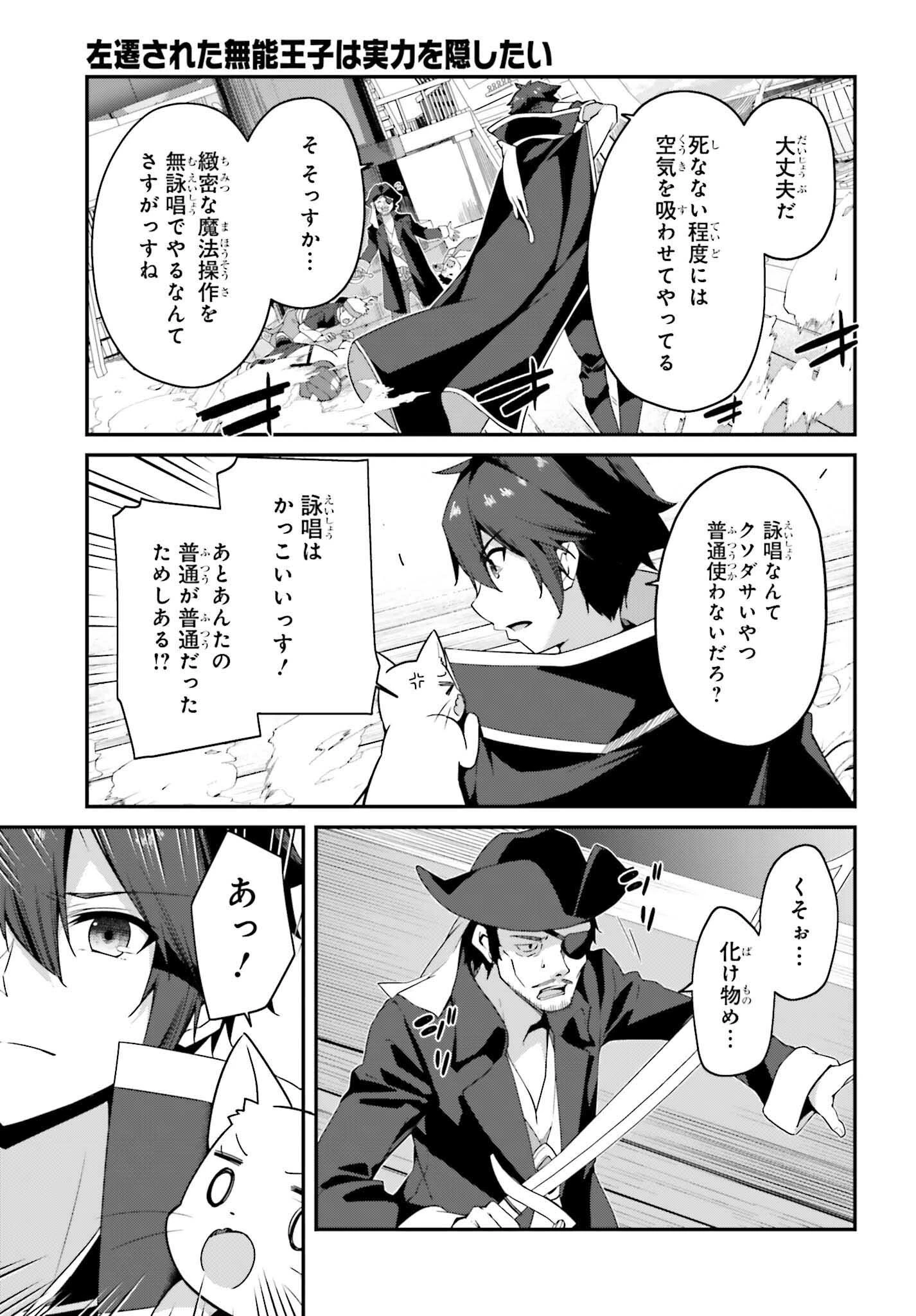 左遷された無能王子は実力を隠したい ～二度転生した最強賢者、今世では楽したいので手を抜いてたら 第18話 - 17