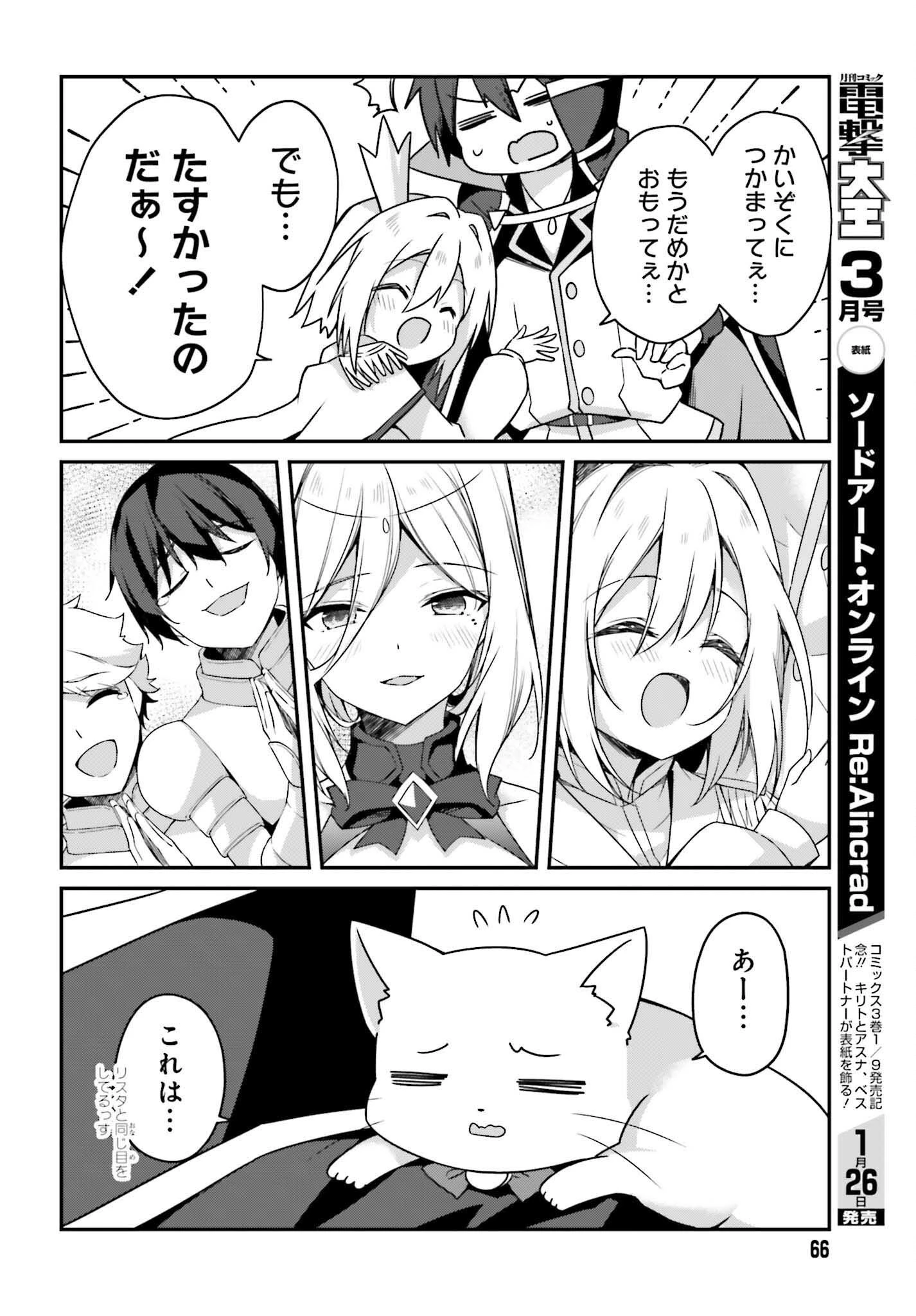 左遷された無能王子は実力を隠したい ～二度転生した最強賢者、今世では楽したいので手を抜いてたら 第18話 - 26