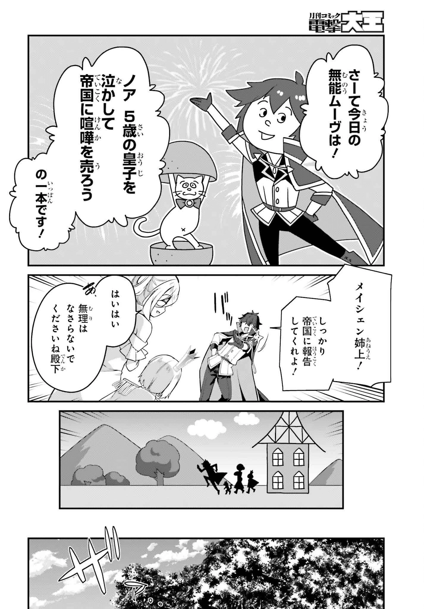 左遷された無能王子は実力を隠したい ～二度転生した最強賢者、今世では楽したいので手を抜いてたら 第19話 - 6