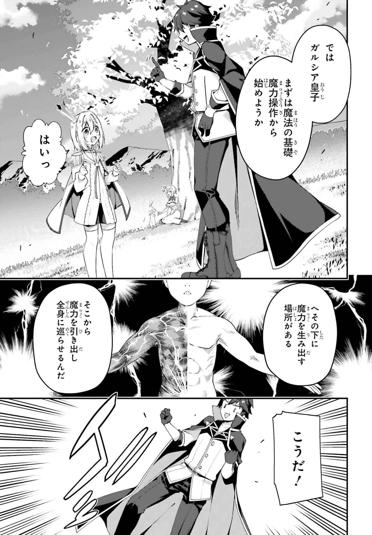 左遷された無能王子は実力を隠したい ～二度転生した最強賢者、今世では楽したいので手を抜いてたら 第19話 - 7