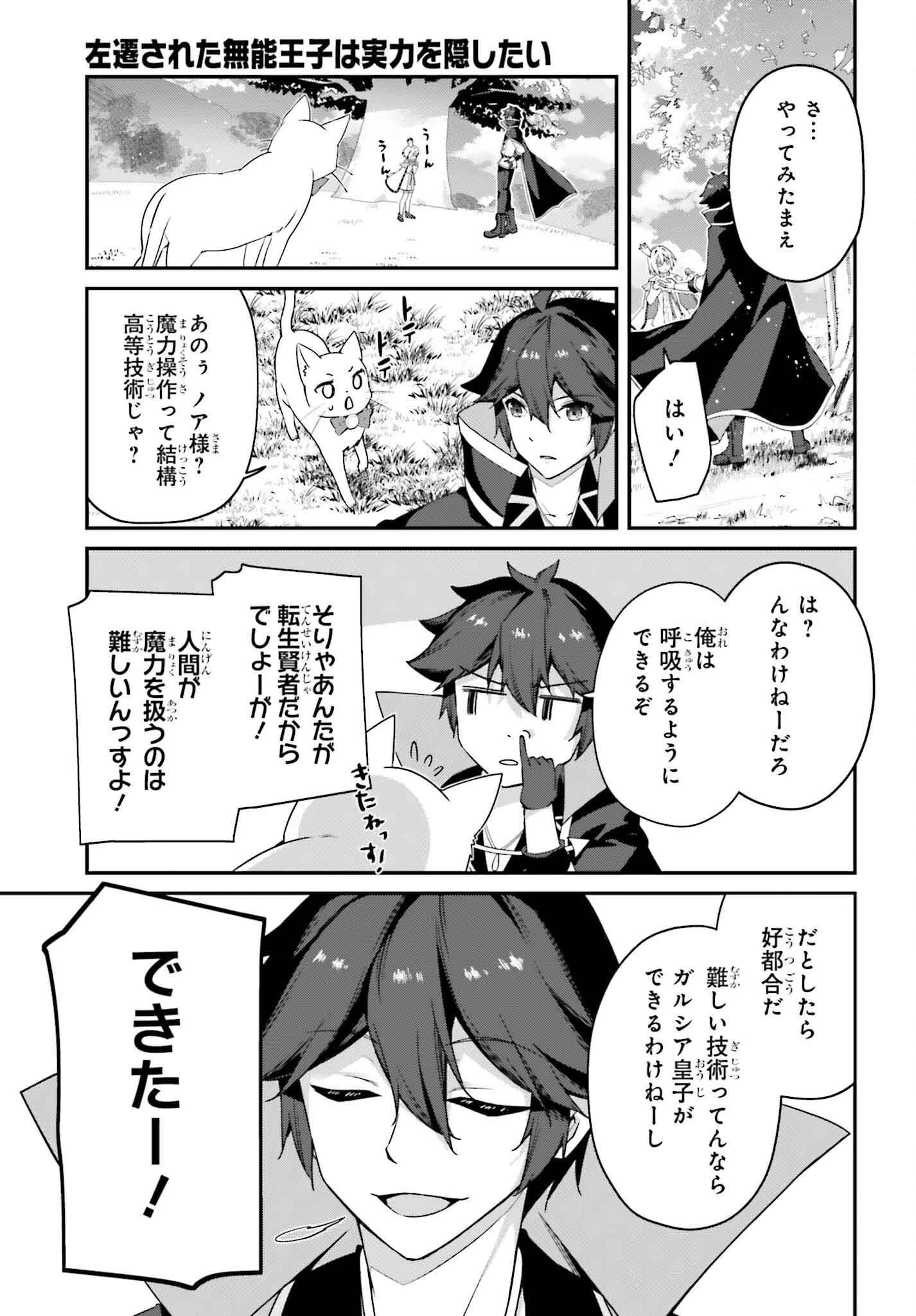 左遷された無能王子は実力を隠したい ～二度転生した最強賢者、今世では楽したいので手を抜いてたら 第19話 - 9