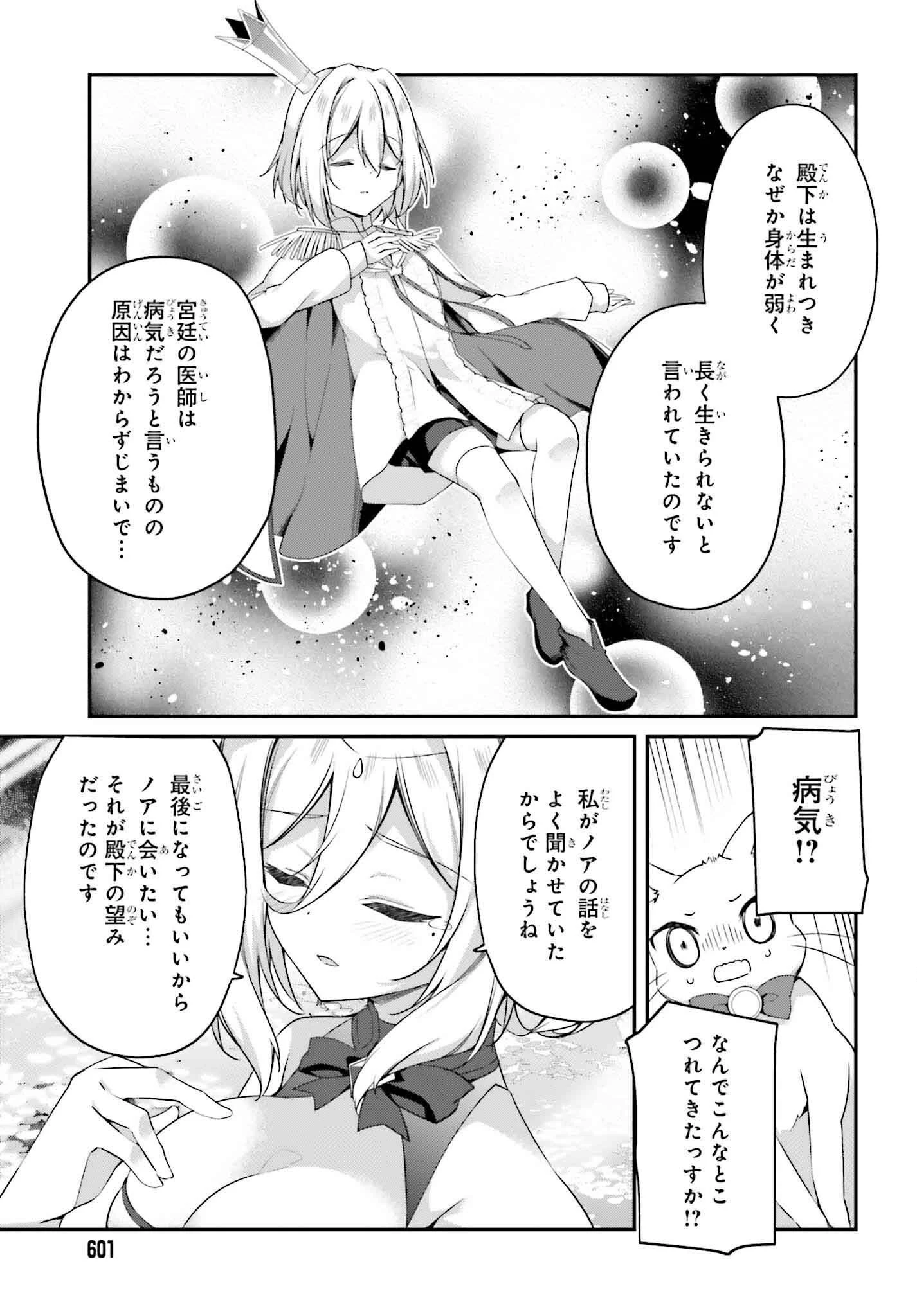 左遷された無能王子は実力を隠したい ～二度転生した最強賢者、今世では楽したいので手を抜いてたら 第19話 - 15