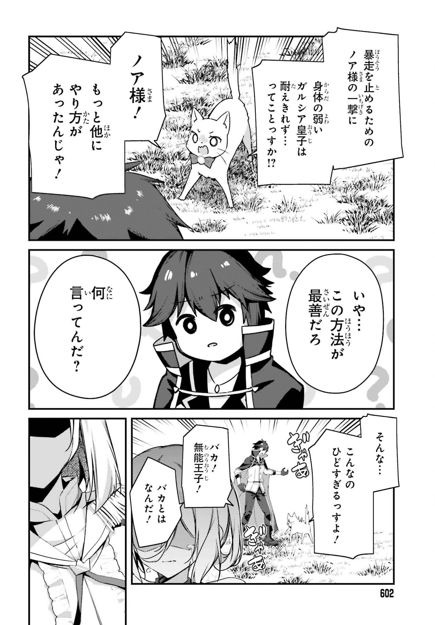 左遷された無能王子は実力を隠したい ～二度転生した最強賢者、今世では楽したいので手を抜いてたら 第19話 - 16