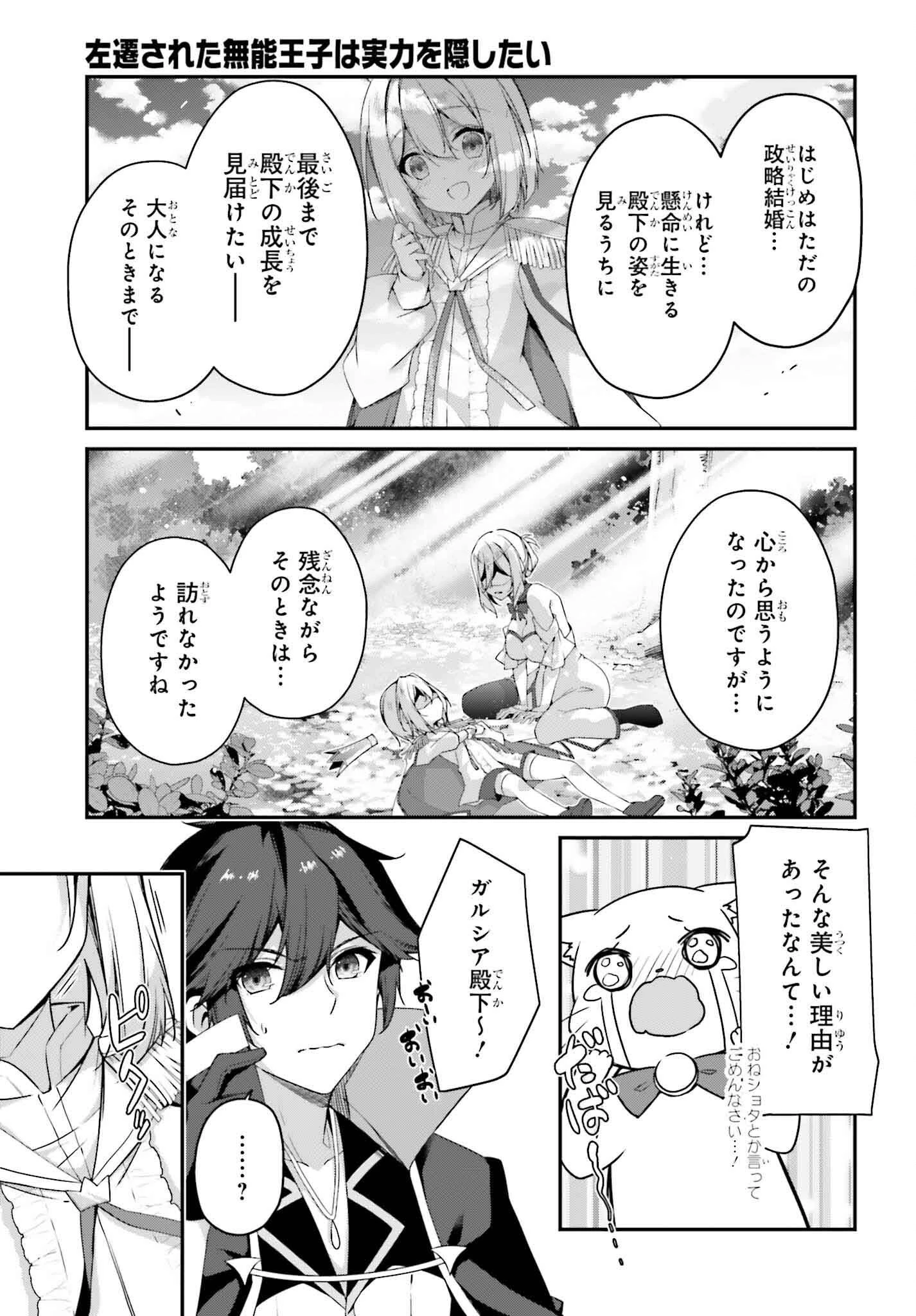 左遷された無能王子は実力を隠したい ～二度転生した最強賢者、今世では楽したいので手を抜いてたら 第19話 - 17