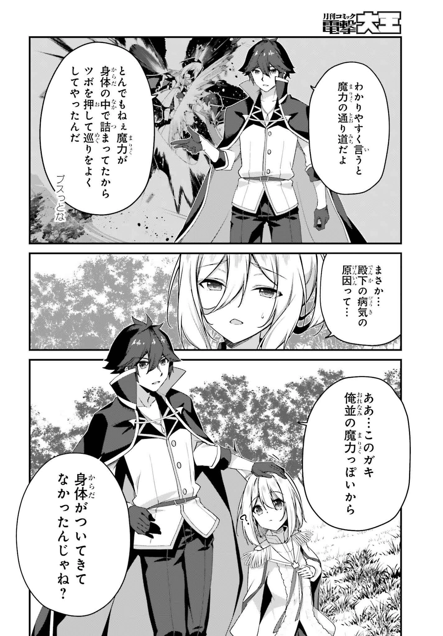 左遷された無能王子は実力を隠したい ～二度転生した最強賢者、今世では楽したいので手を抜いてたら 第19話 - 20