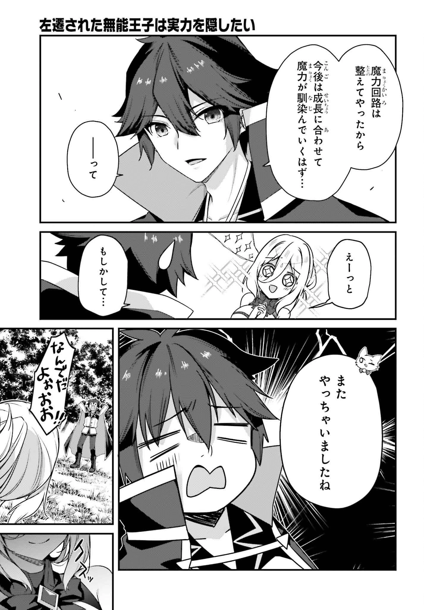 左遷された無能王子は実力を隠したい ～二度転生した最強賢者、今世では楽したいので手を抜いてたら 第19話 - 21