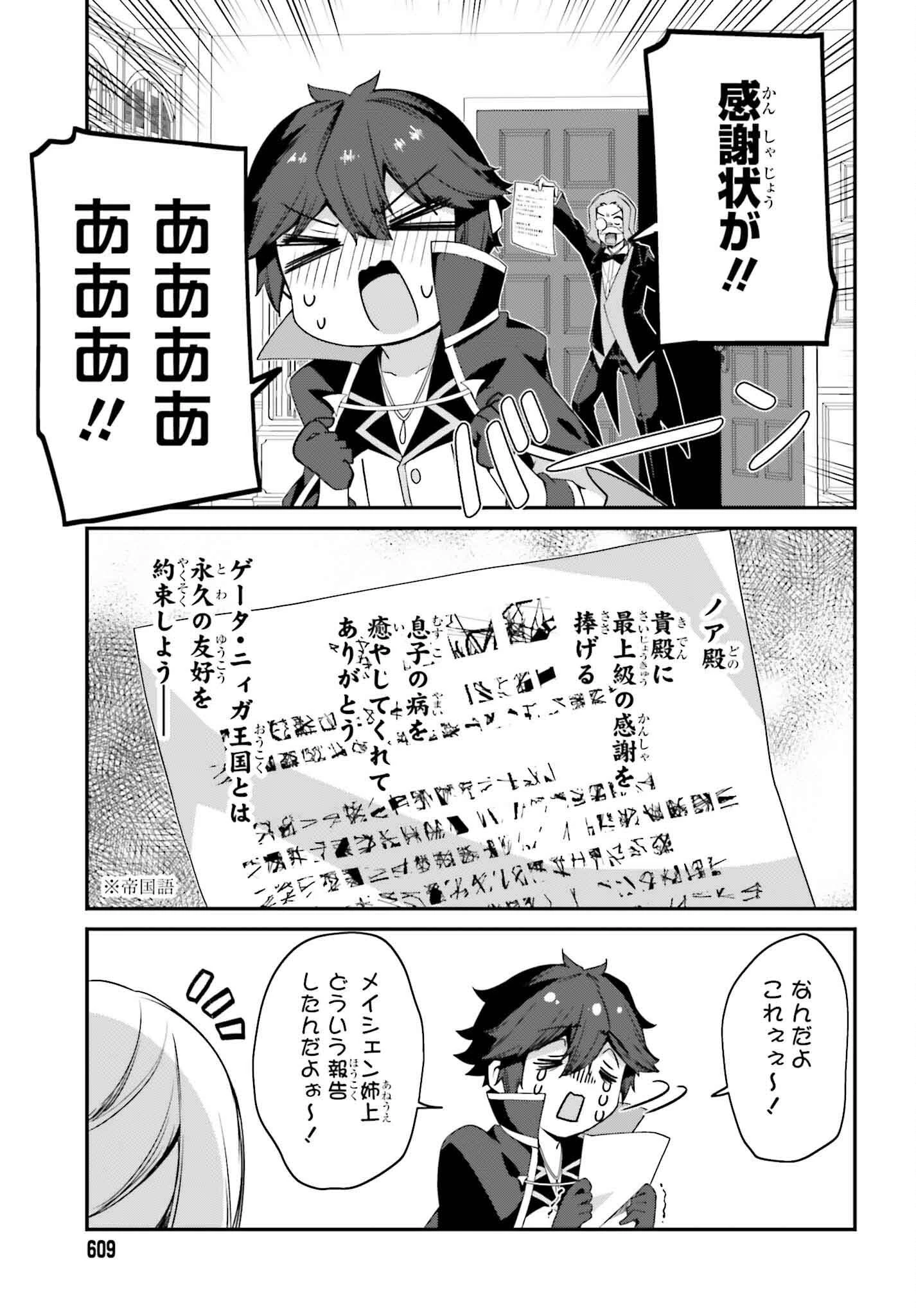 左遷された無能王子は実力を隠したい ～二度転生した最強賢者、今世では楽したいので手を抜いてたら 第19話 - 23