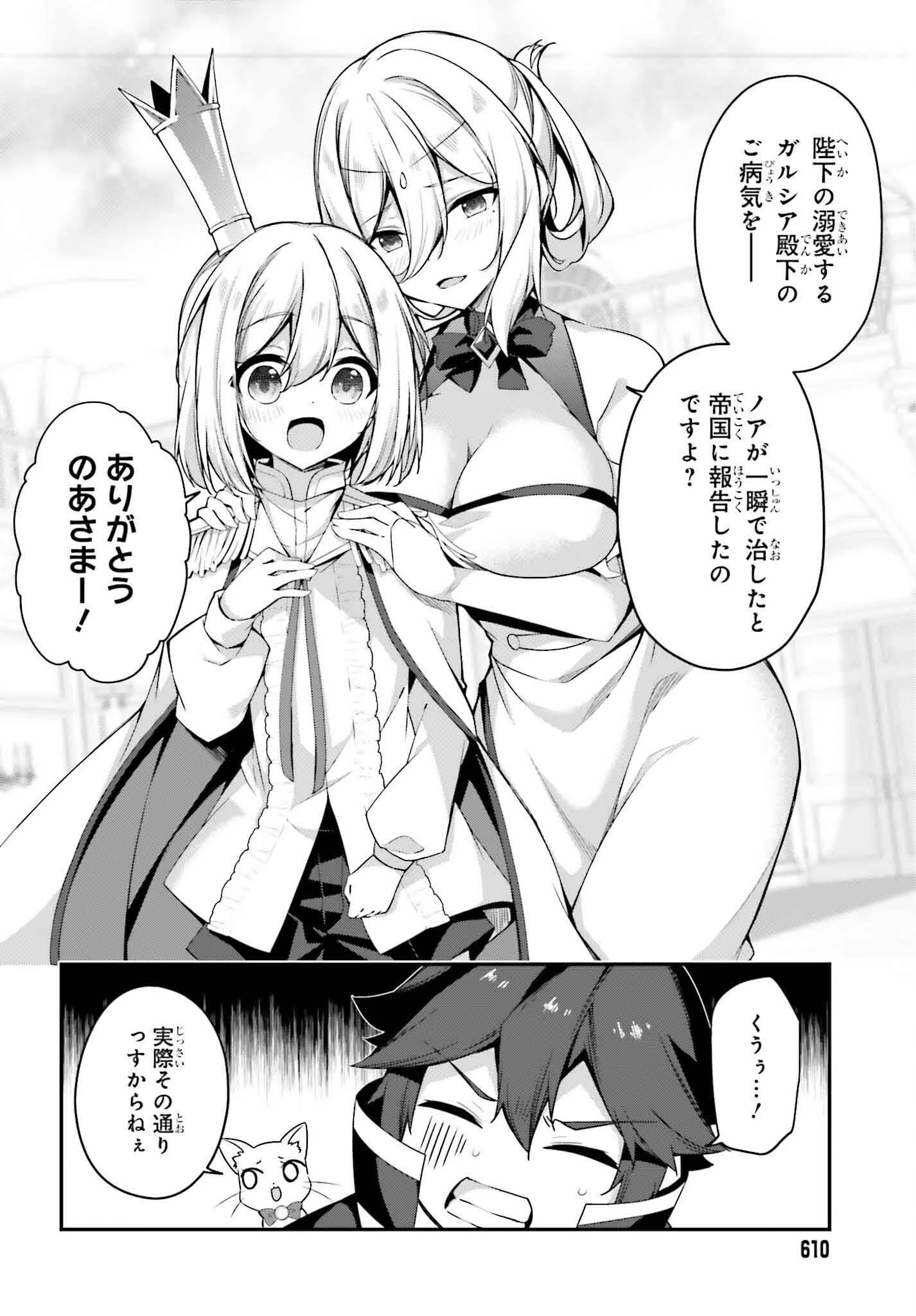 左遷された無能王子は実力を隠したい ～二度転生した最強賢者、今世では楽したいので手を抜いてたら 第19話 - 24