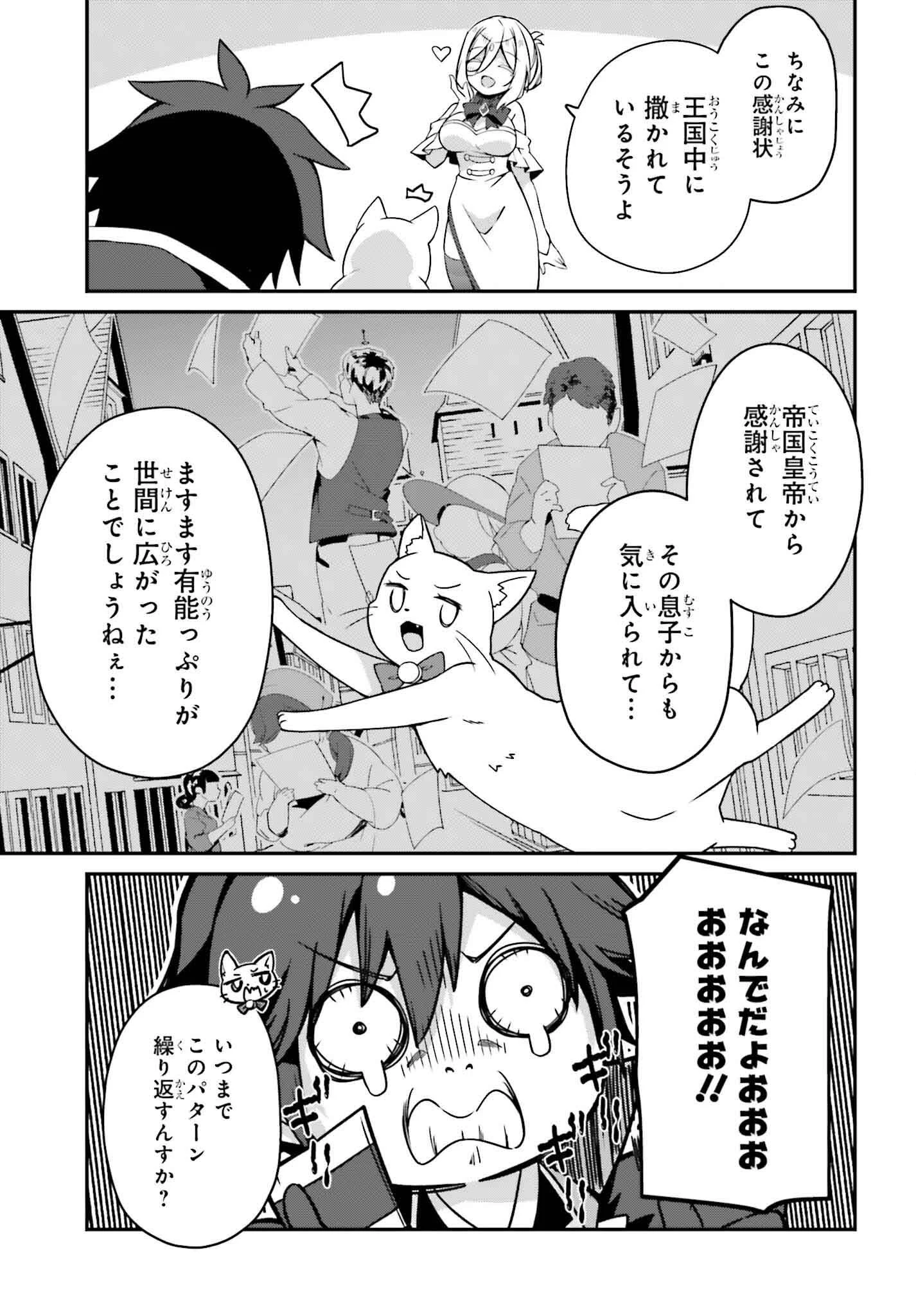 左遷された無能王子は実力を隠したい ～二度転生した最強賢者、今世では楽したいので手を抜いてたら 第19話 - 25