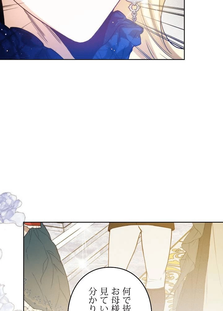 ロイヤル・マリッジ 第64話 - 5
