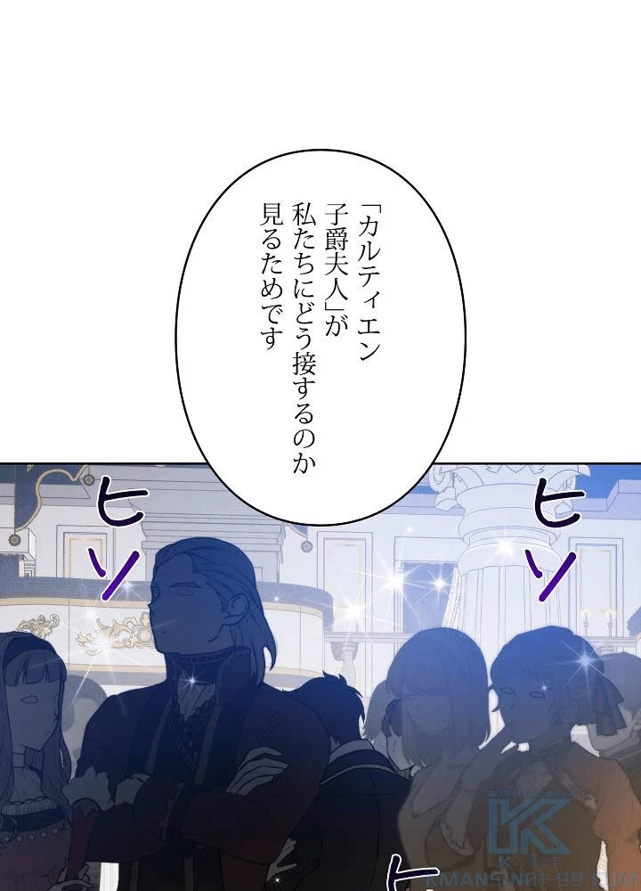 ロイヤル・マリッジ 第64話 - 7