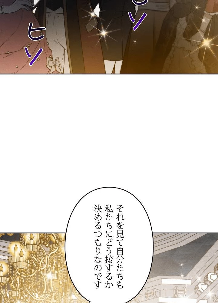 ロイヤル・マリッジ 第64話 - 8