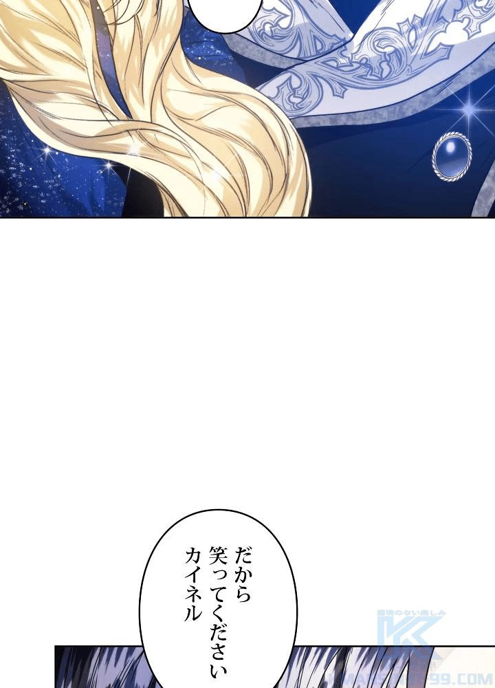 ロイヤル・マリッジ 第64話 - 10