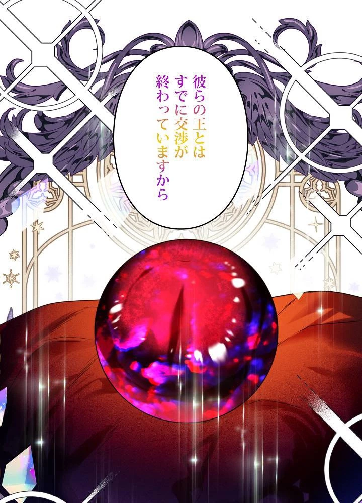 ロイヤル・マリッジ 第64話 - 12
