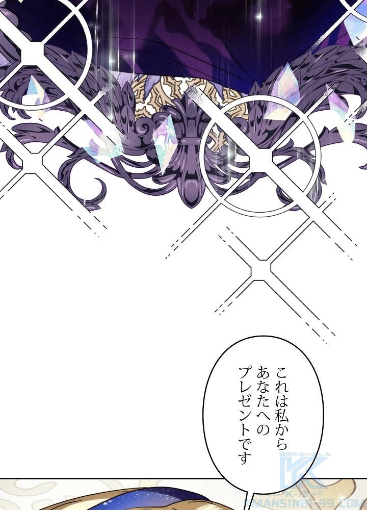 ロイヤル・マリッジ 第64話 - 13