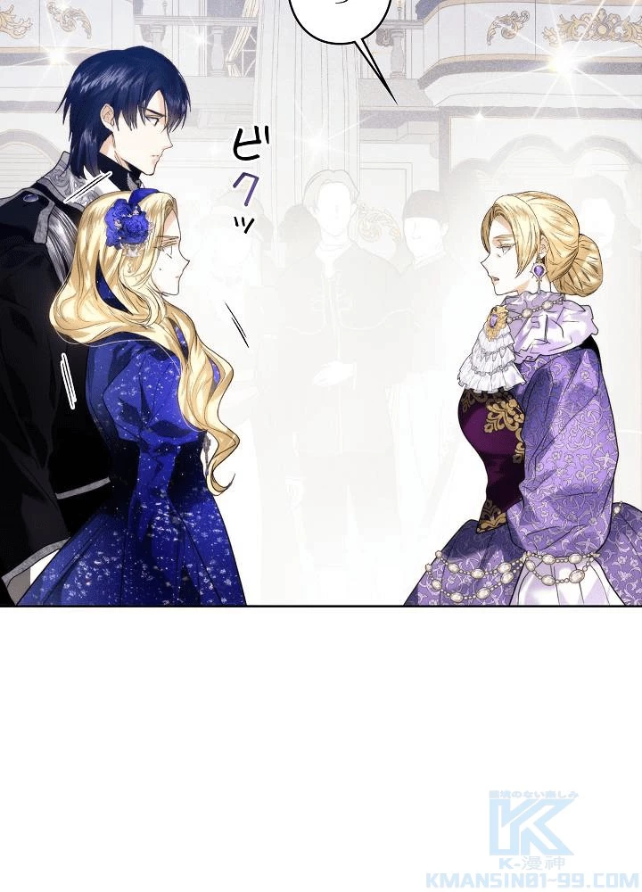 ロイヤル・マリッジ 第64話 - 22