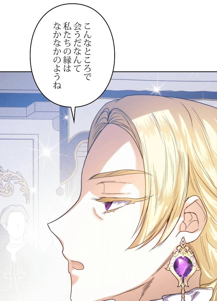 ロイヤル・マリッジ 第64話 - 23