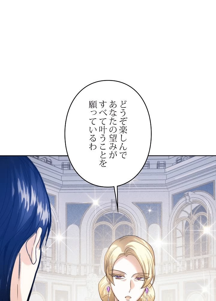 ロイヤル・マリッジ 第64話 - 26