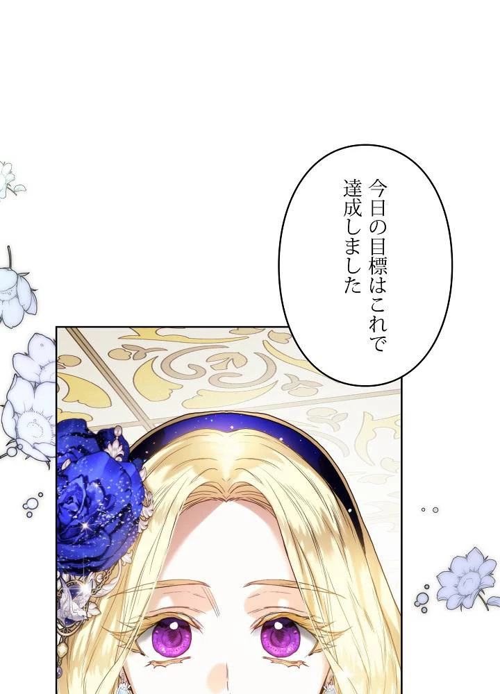ロイヤル・マリッジ 第64話 - 39